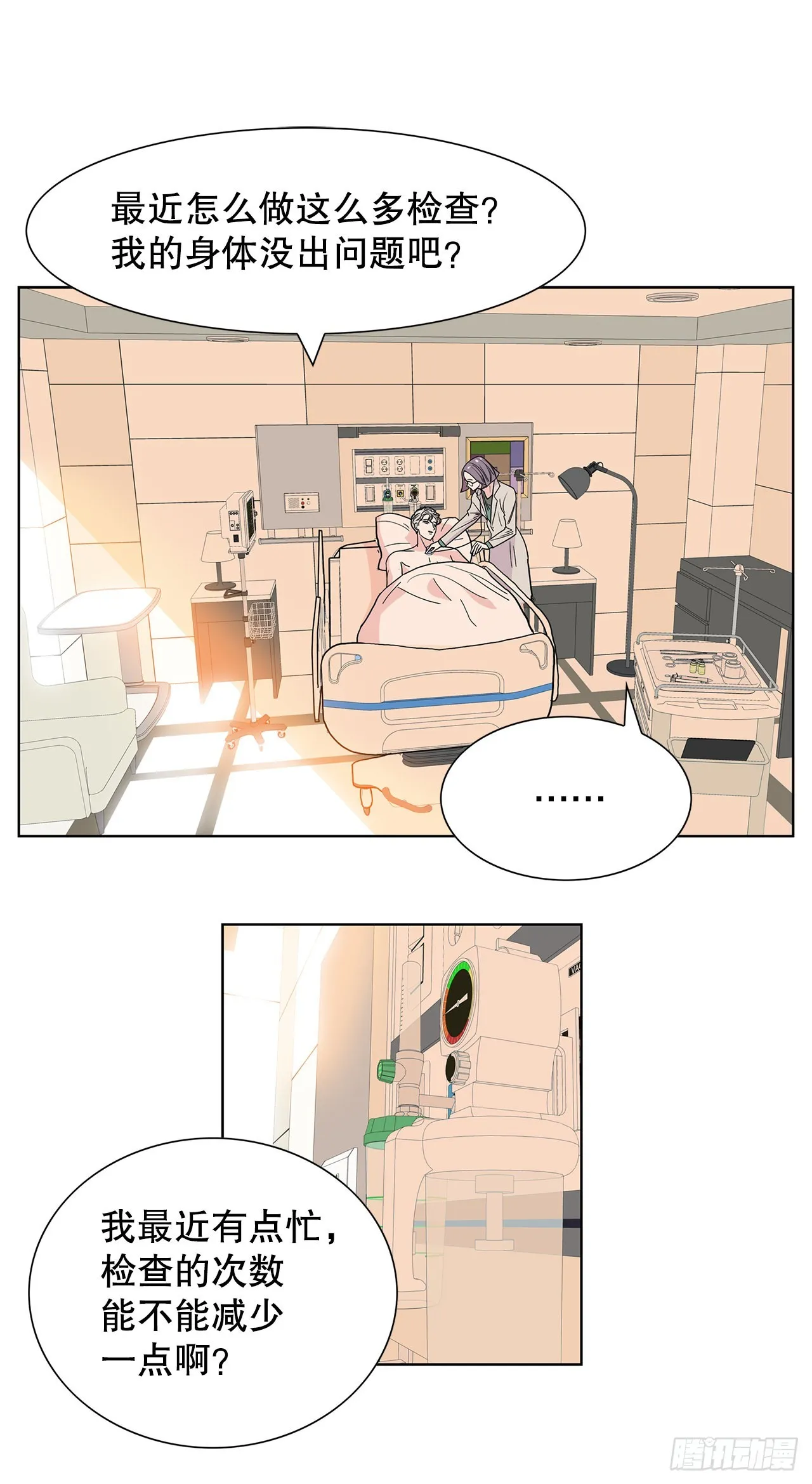 36.说谎 第11页