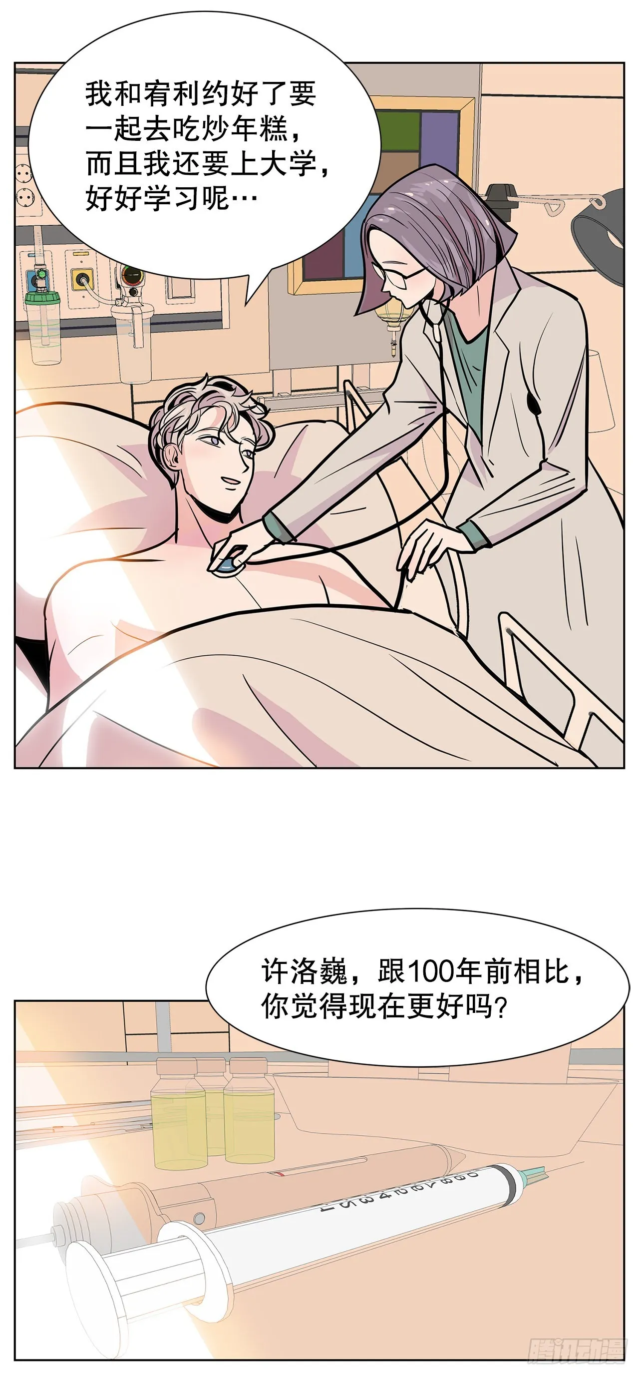36.说谎 第12页