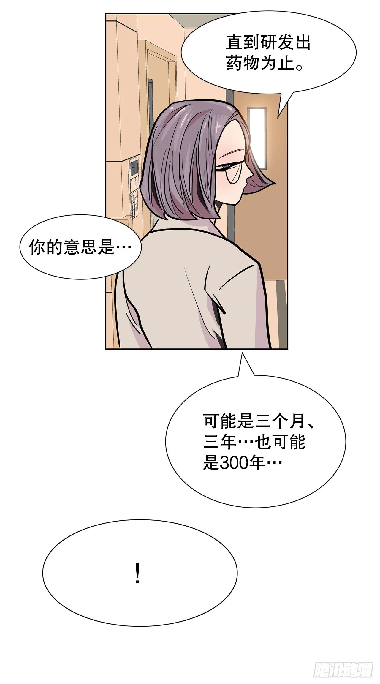 36.说谎 第18页