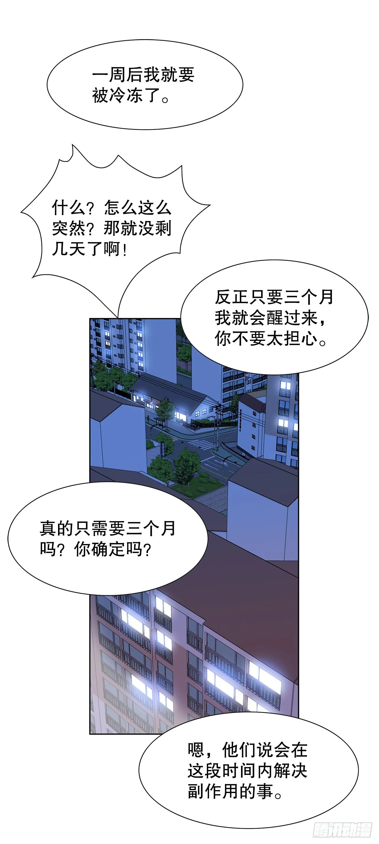 37.第一次旅行 第4页