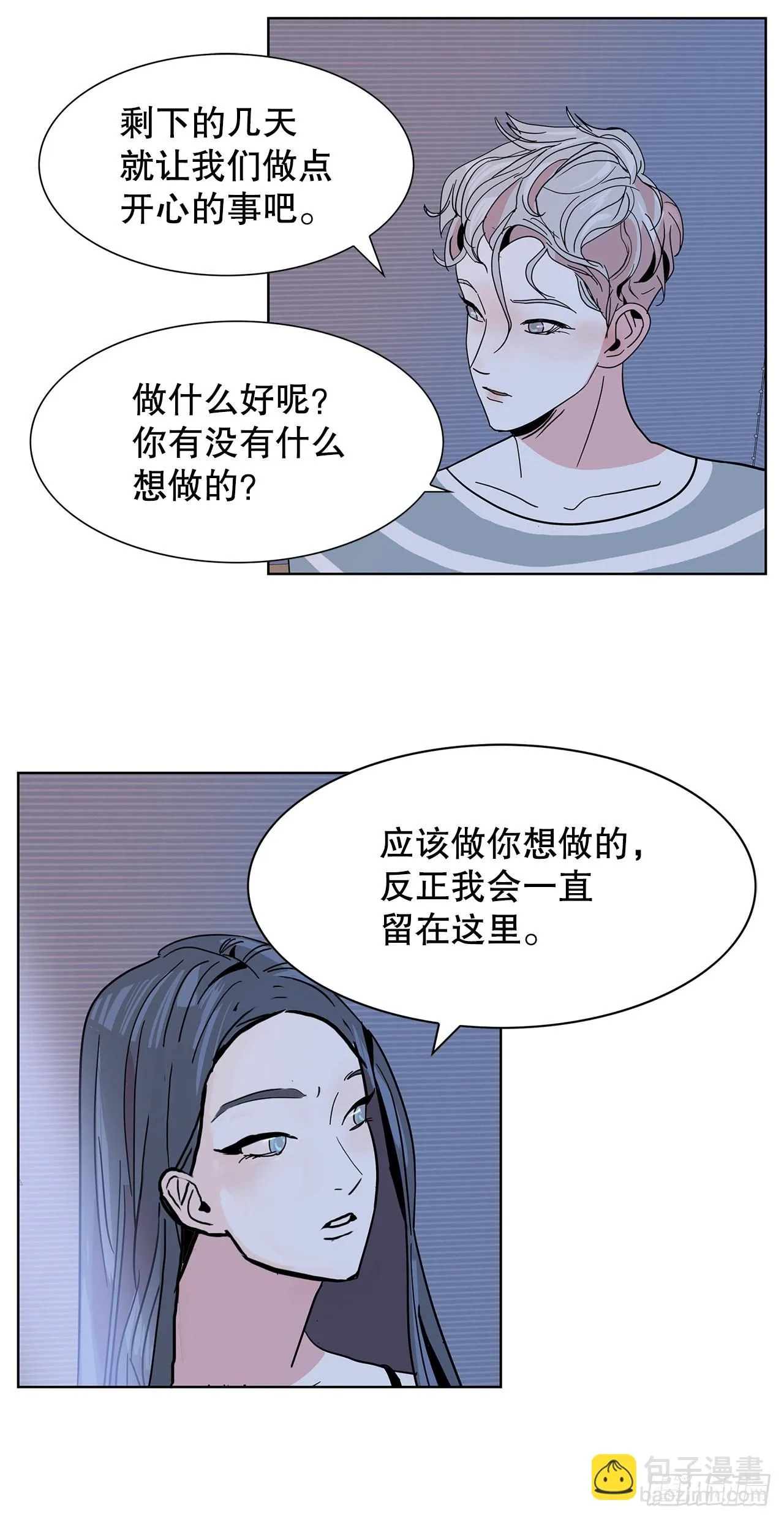 37.第一次旅行 第6页
