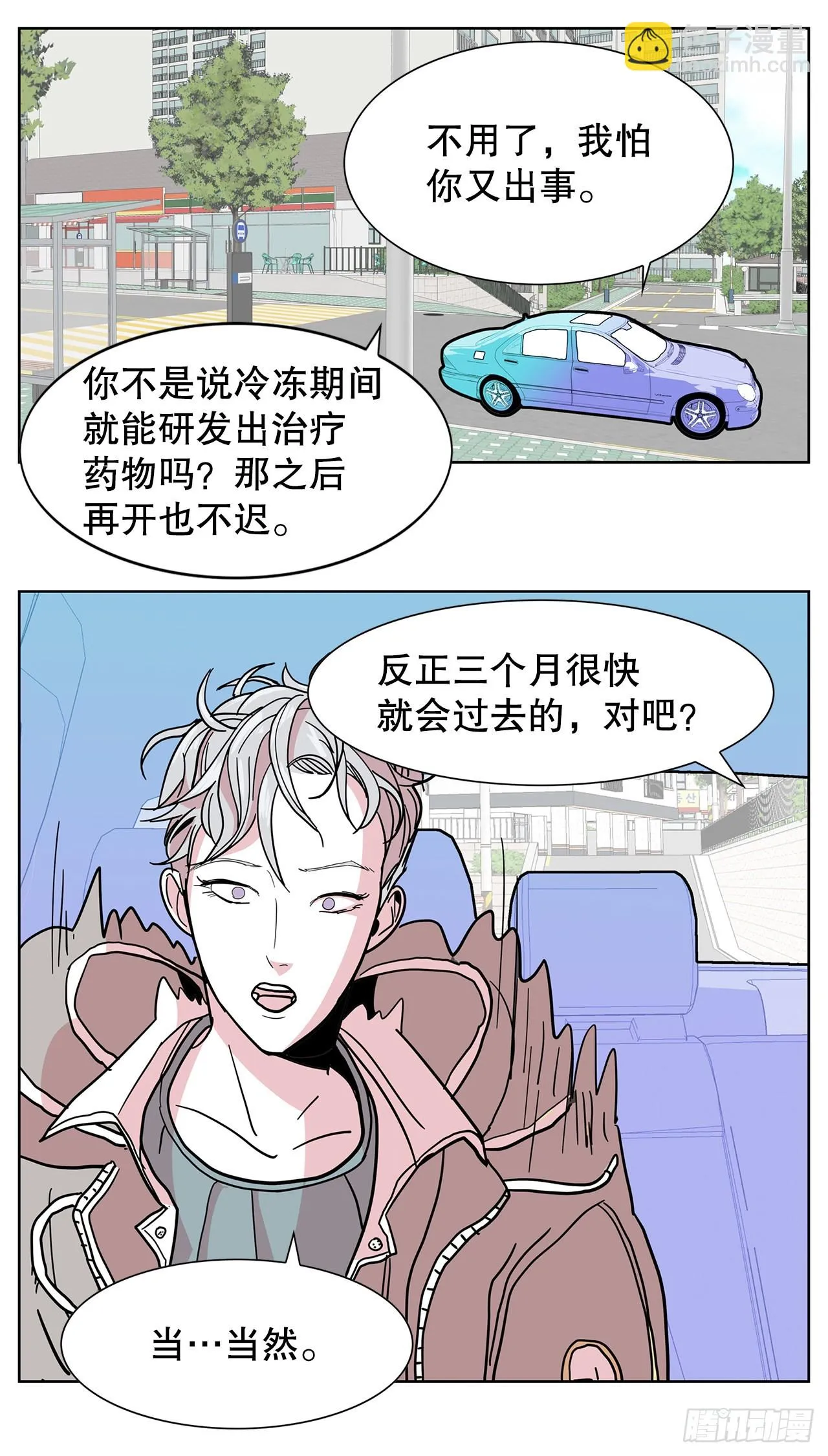 37.第一次旅行 第14页