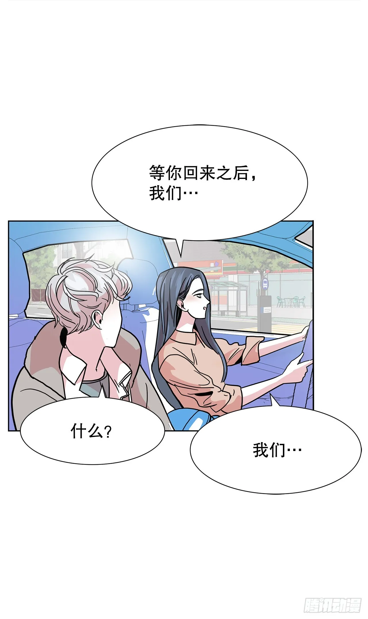 37.第一次旅行 第19页