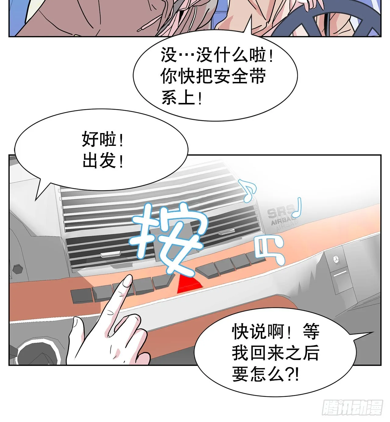 37.第一次旅行 第21页