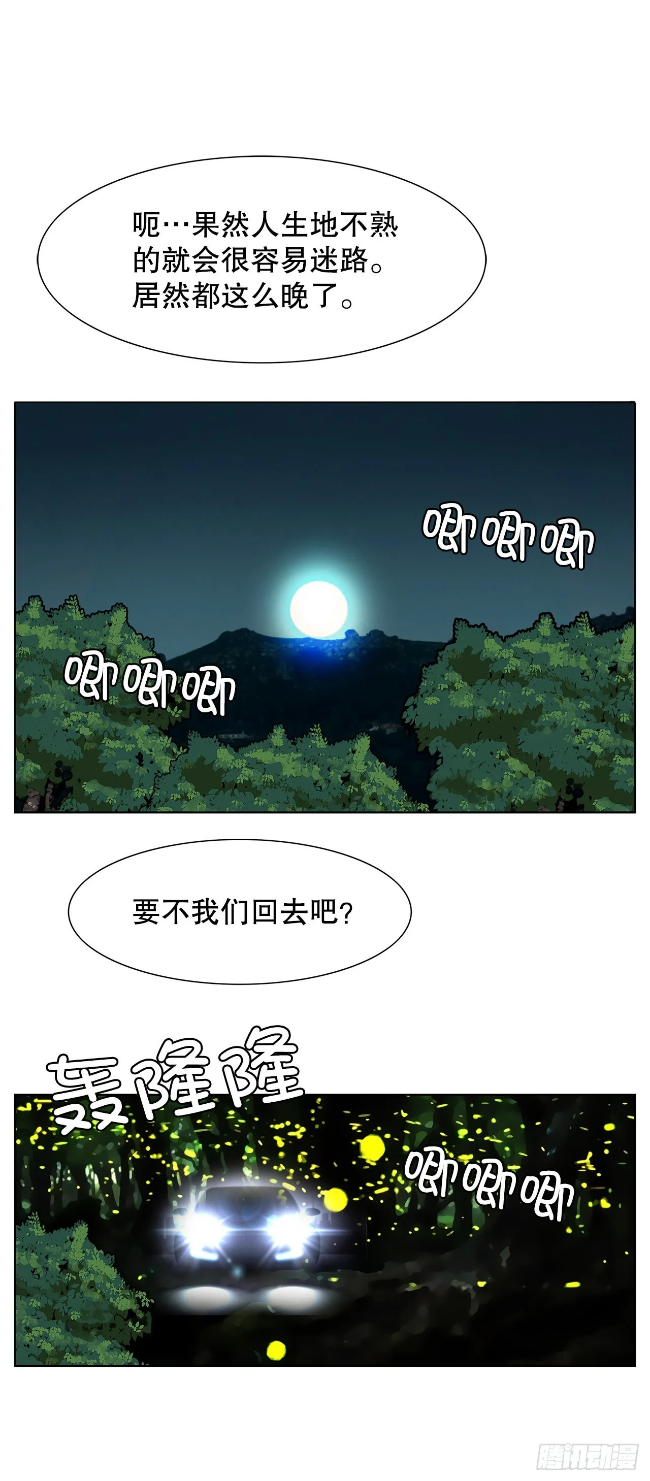 37.第一次旅行 第23页