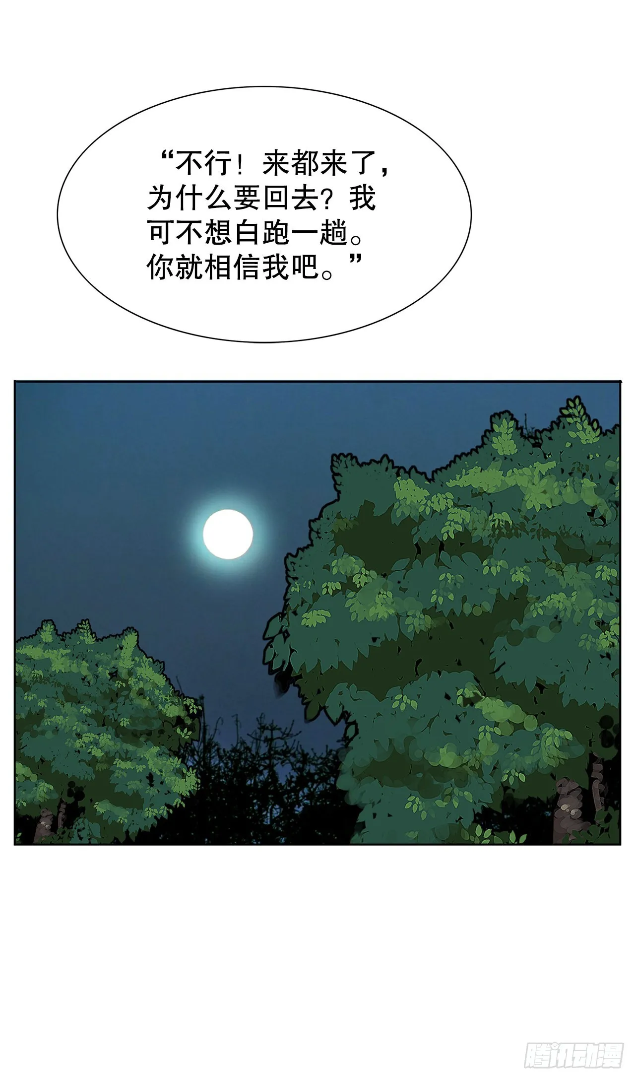 37.第一次旅行 第24页