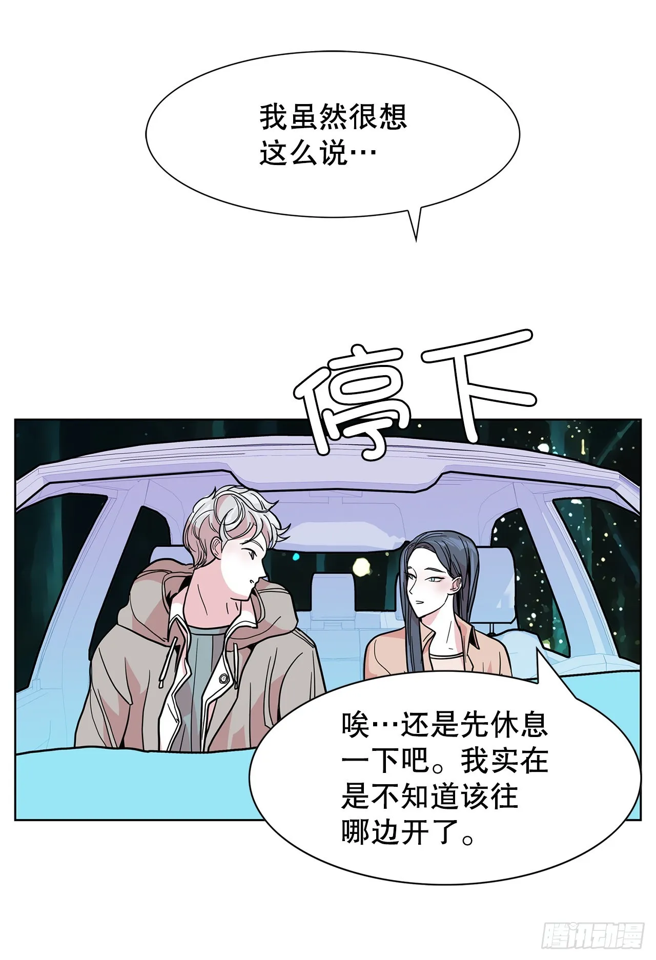 37.第一次旅行 第25页