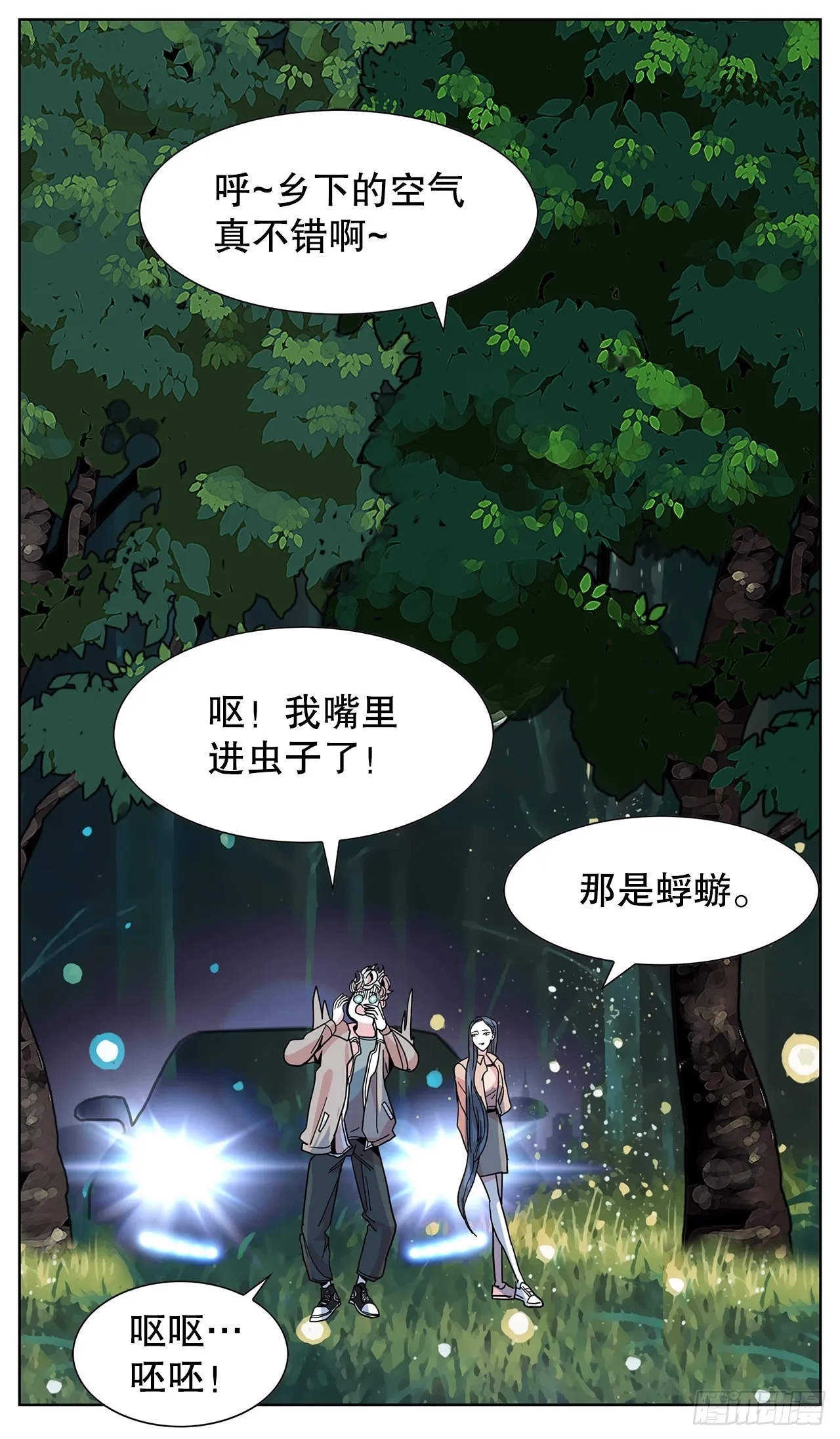37.第一次旅行 第27页