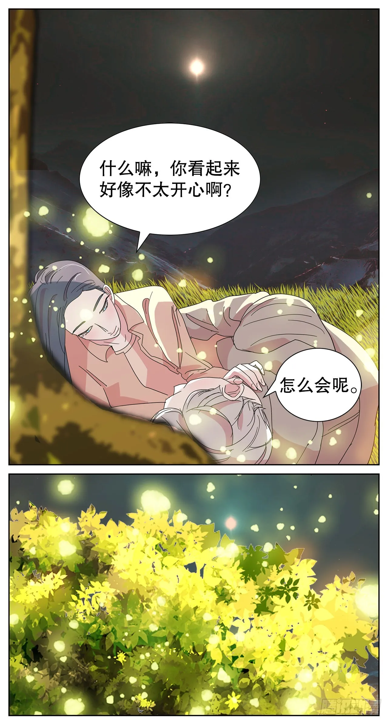 37.第一次旅行 第57页
