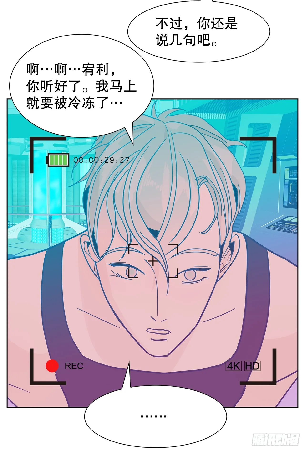 38.再次冷冻 第5页