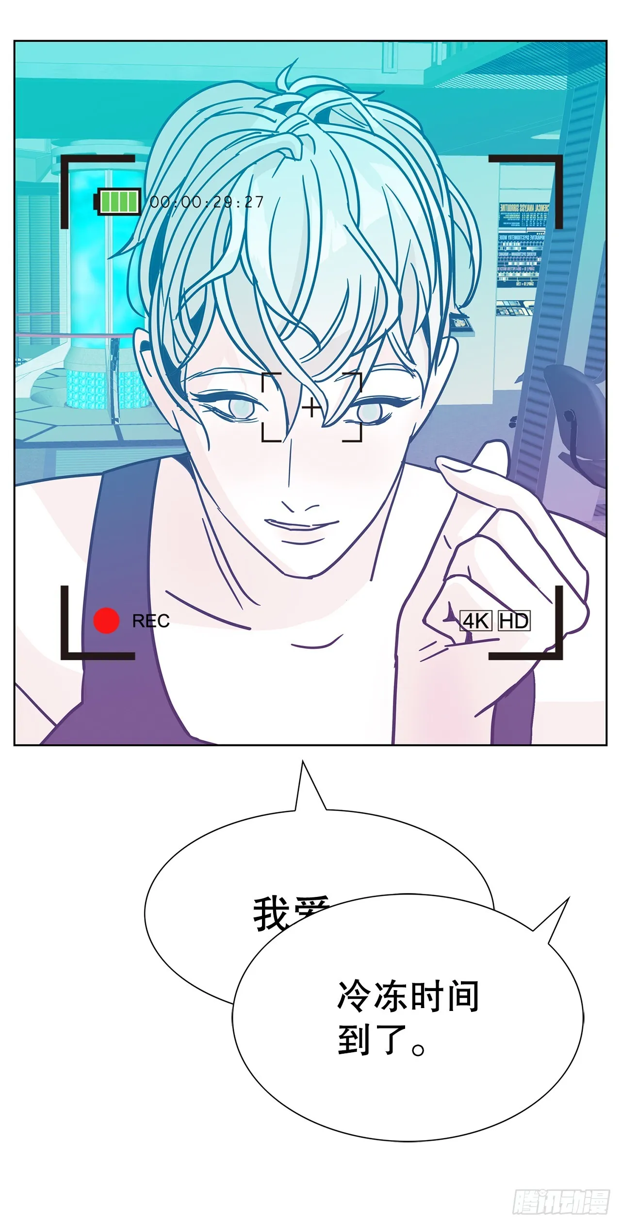 38.再次冷冻 第10页