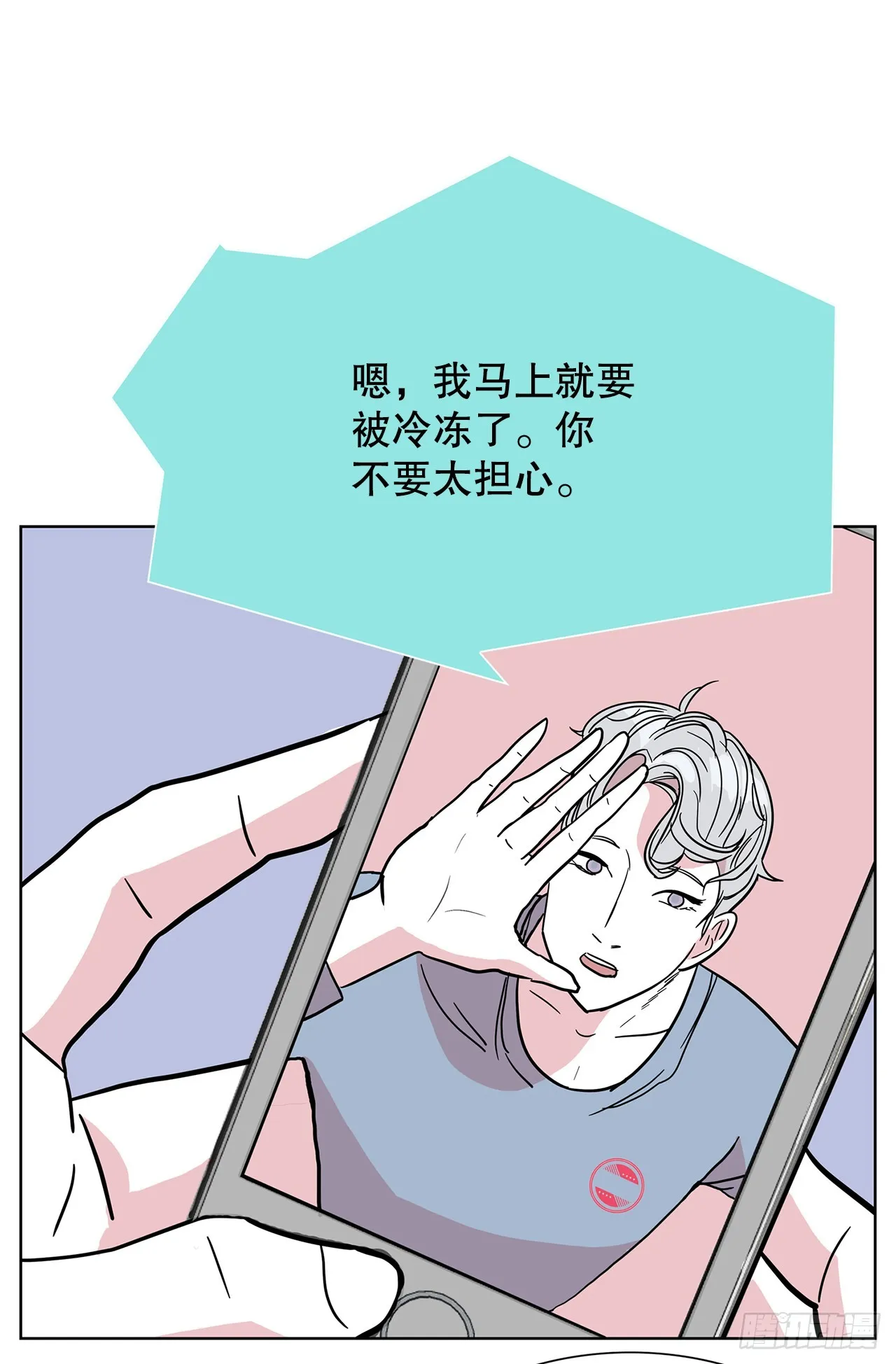 38.再次冷冻 第16页