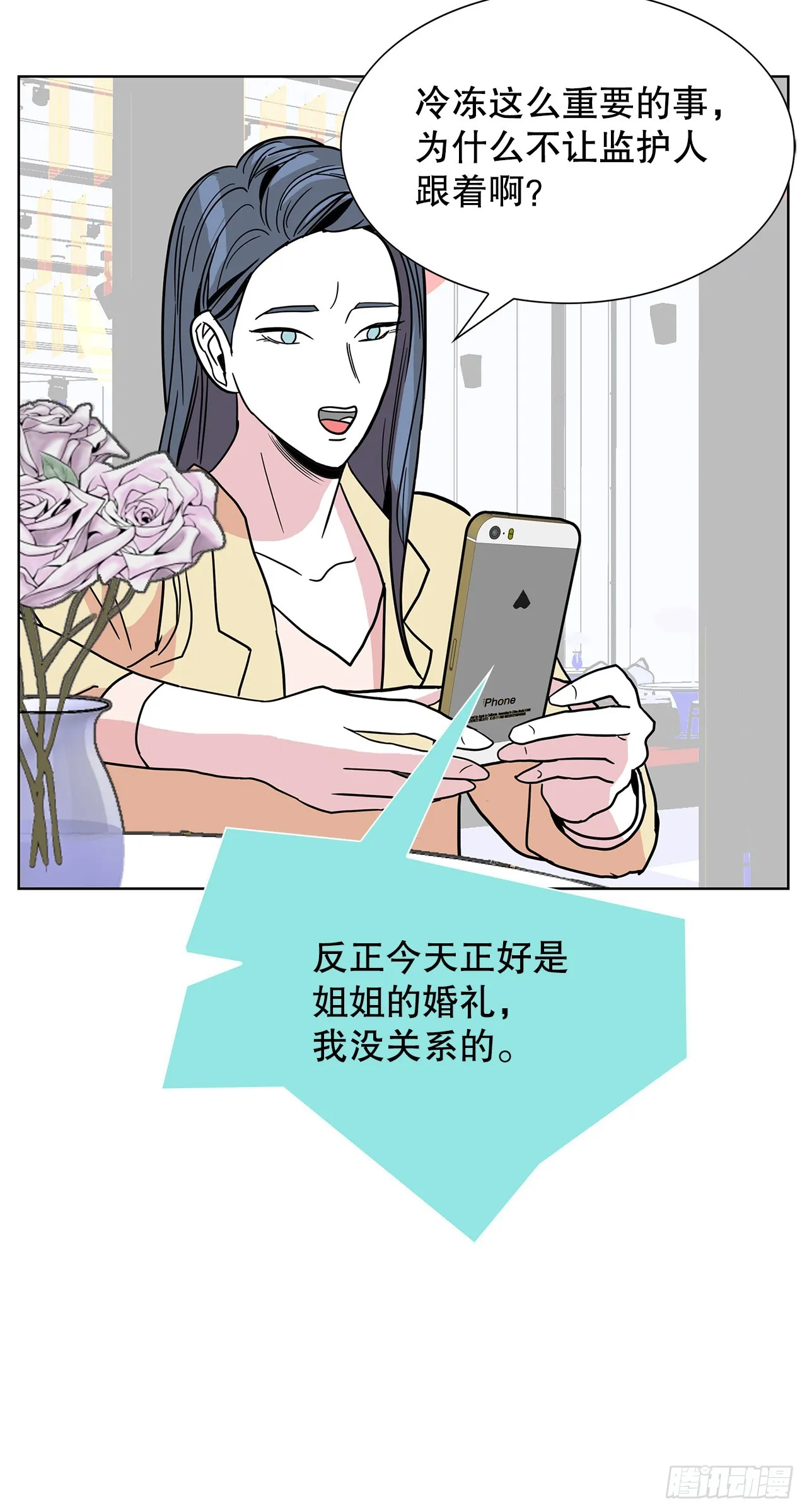 38.再次冷冻 第17页