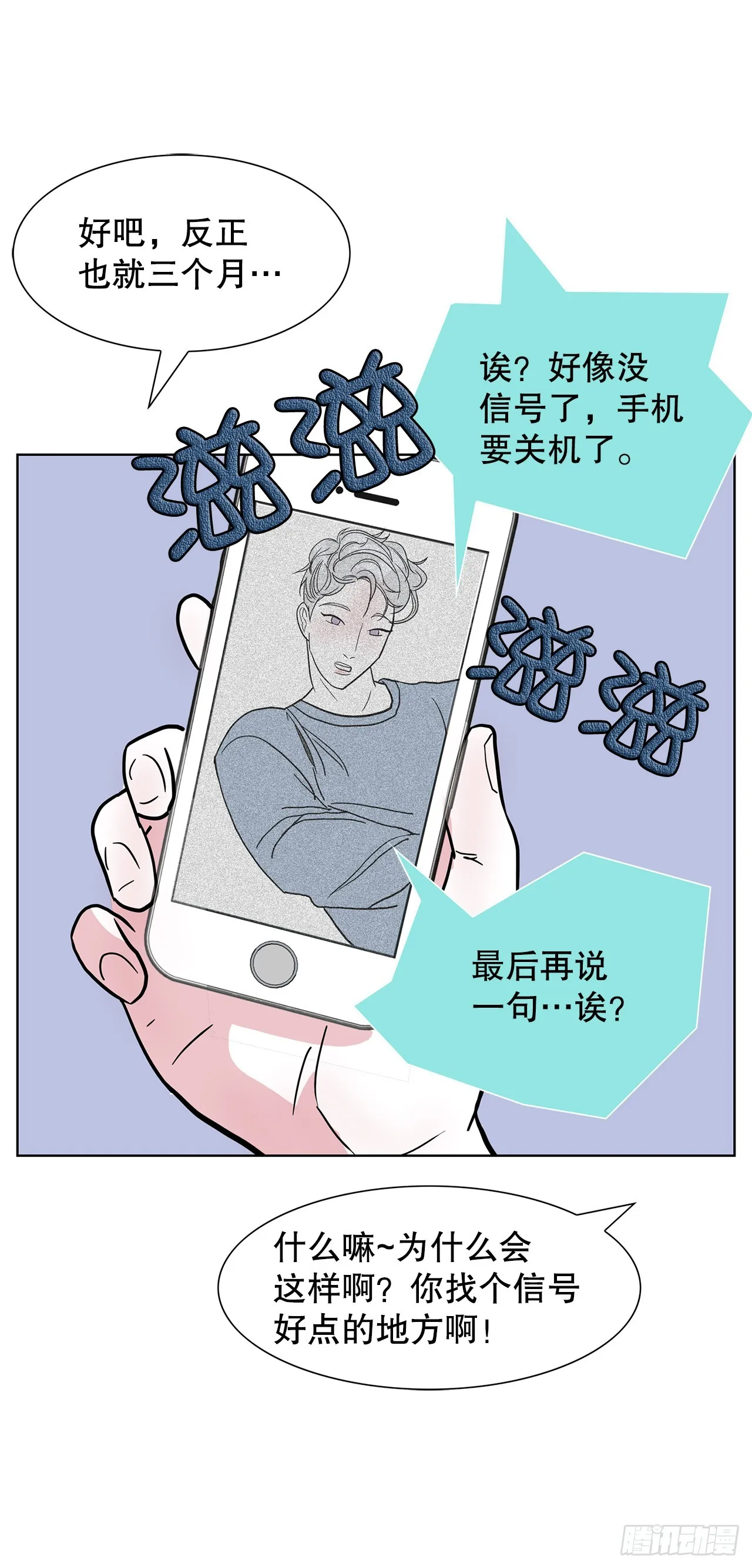 38.再次冷冻 第18页
