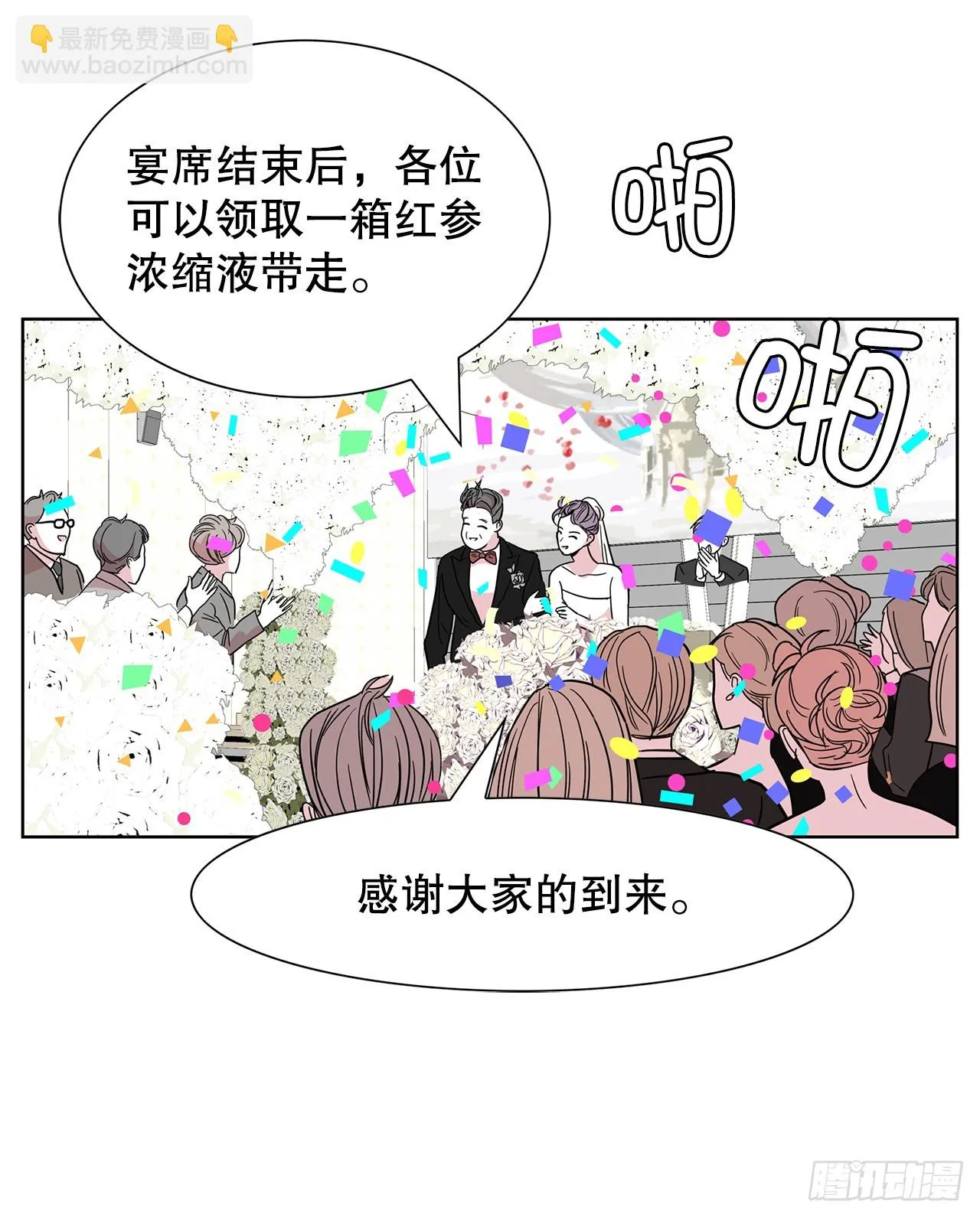 38.再次冷冻 第23页