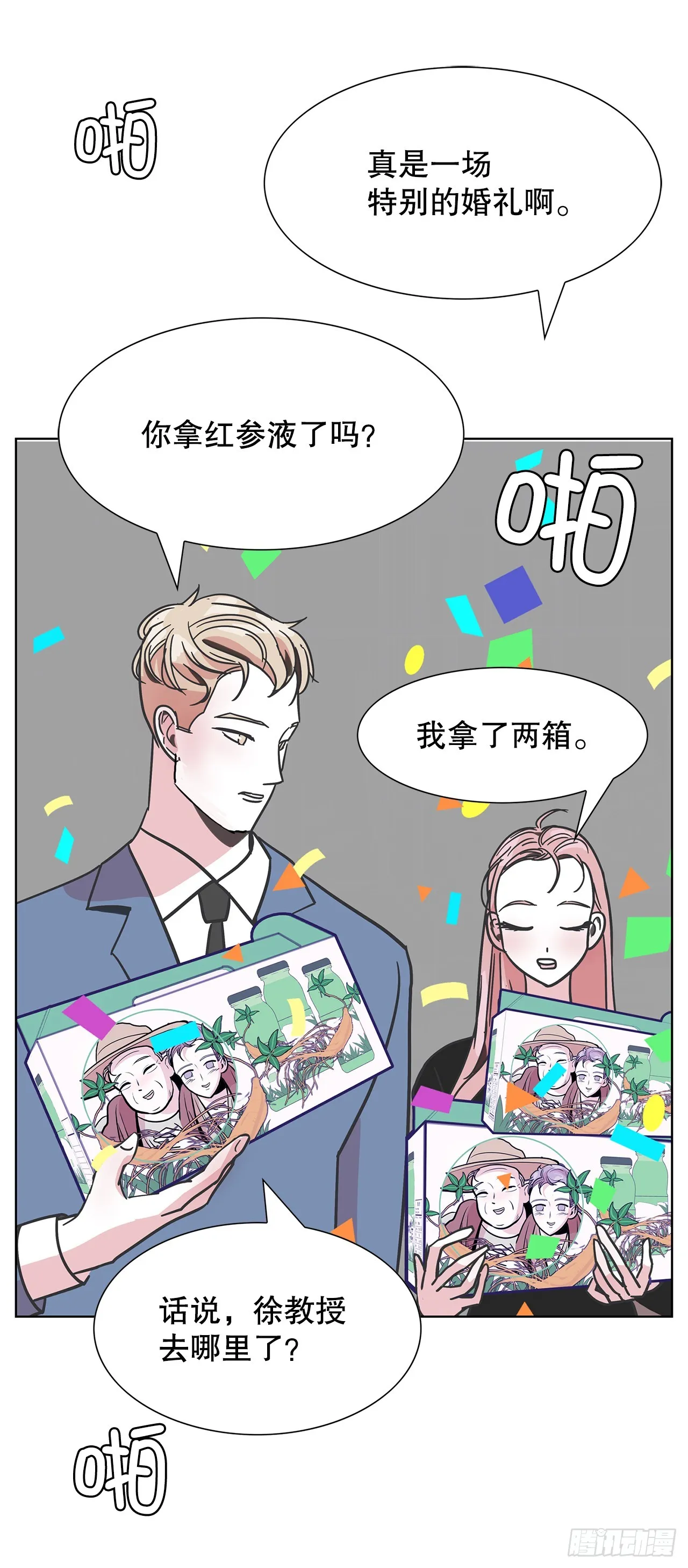 38.再次冷冻 第25页