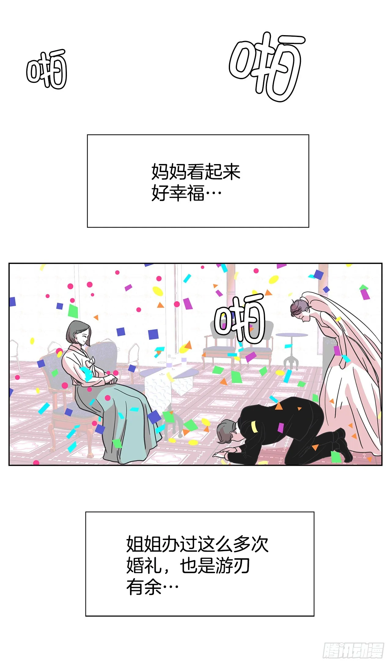 38.再次冷冻 第26页