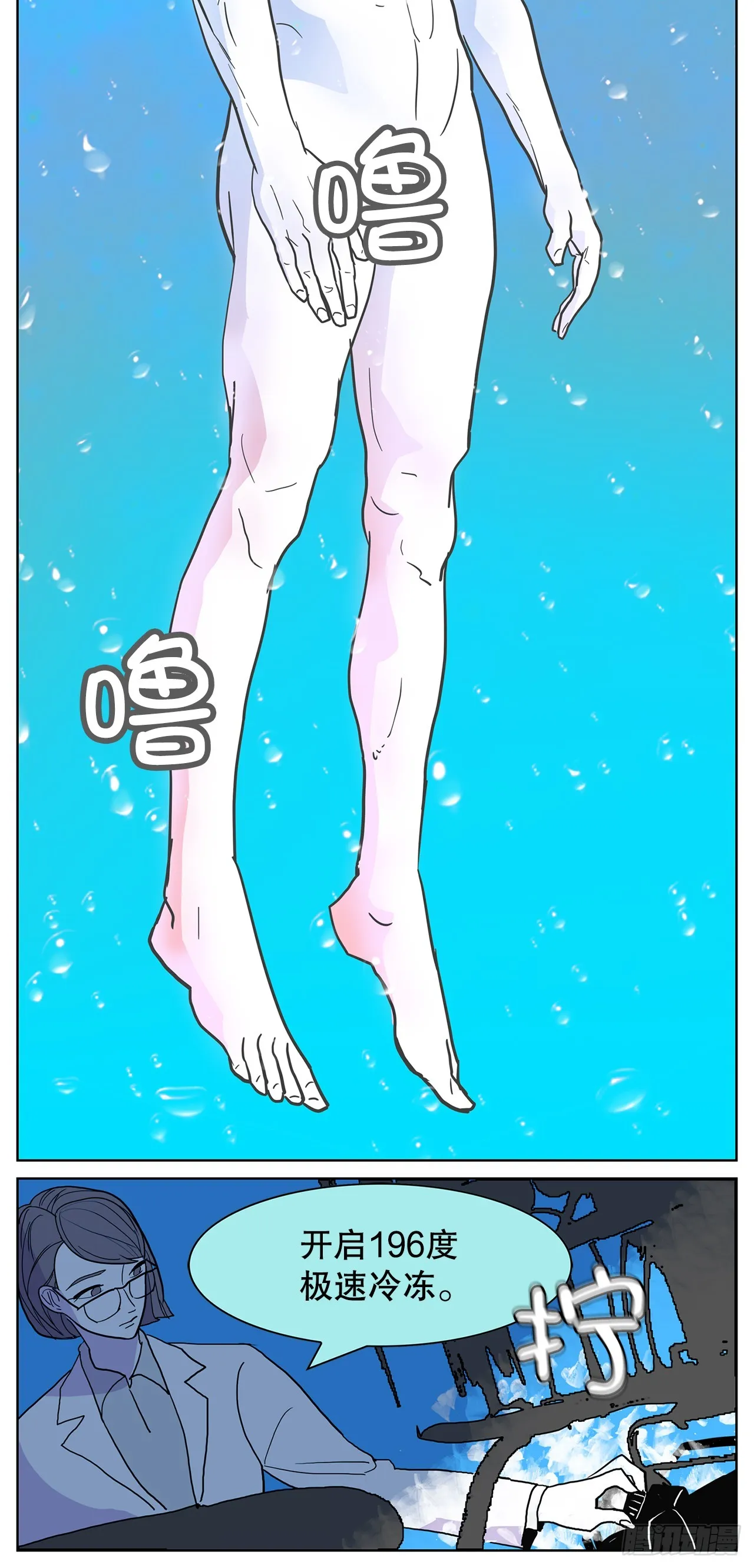 38.再次冷冻 第44页