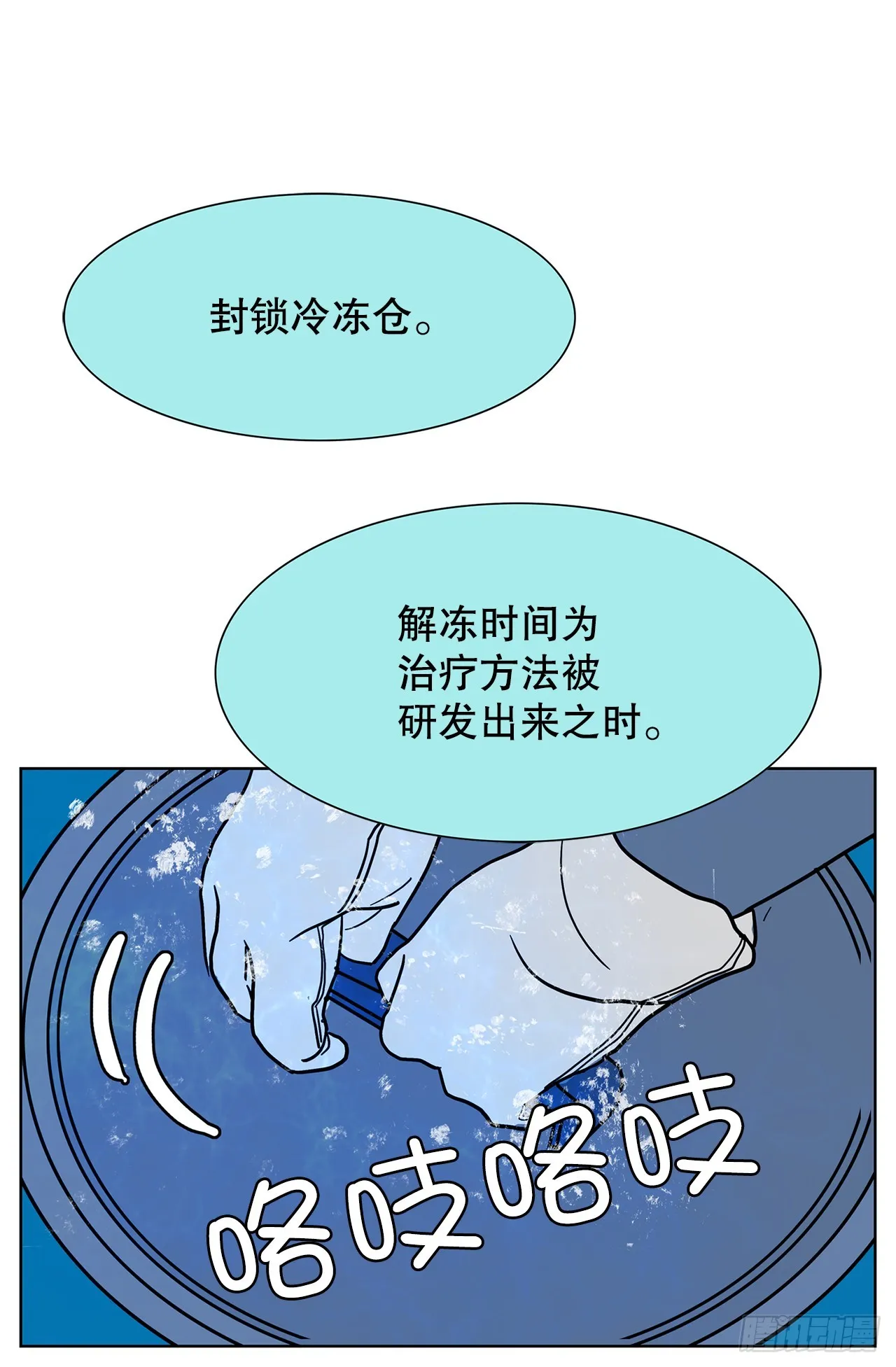 38.再次冷冻 第52页