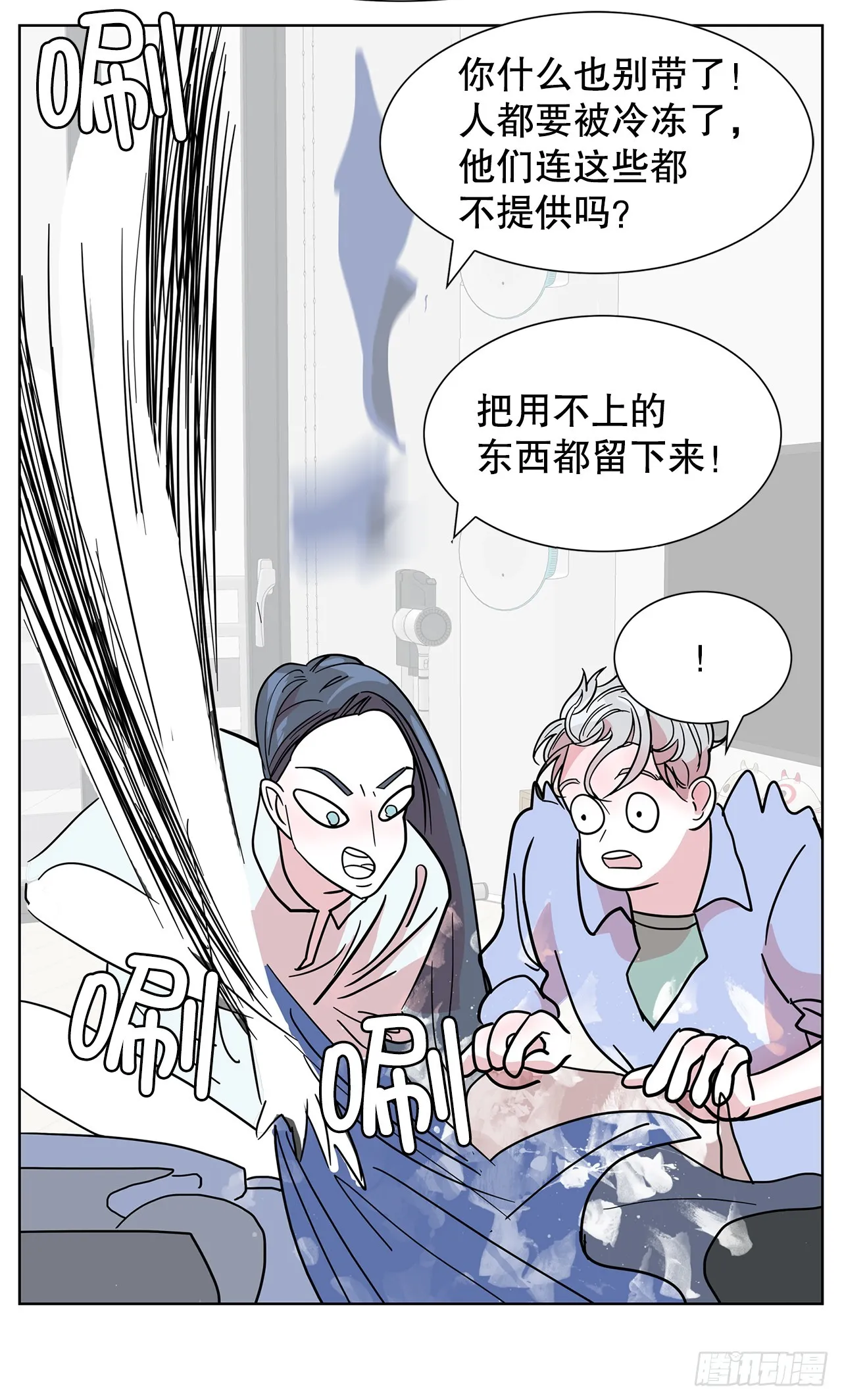38.再次冷冻 第57页