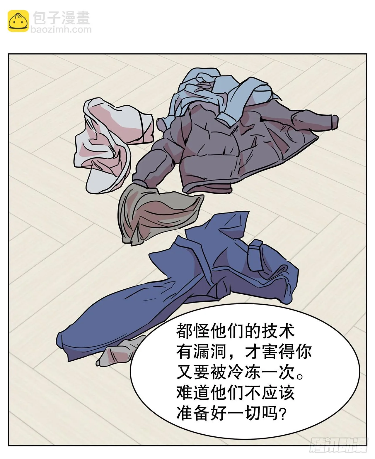 38.再次冷冻 第58页