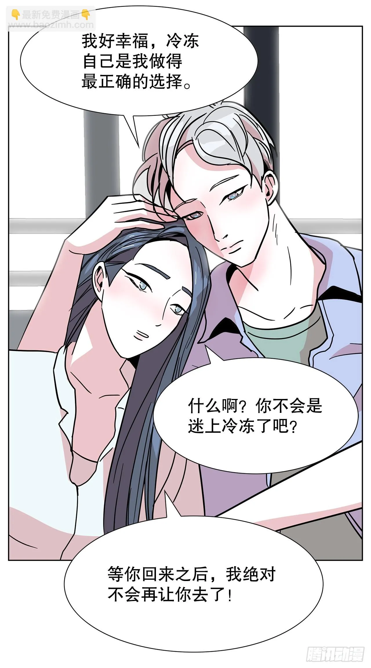 38.再次冷冻 第62页