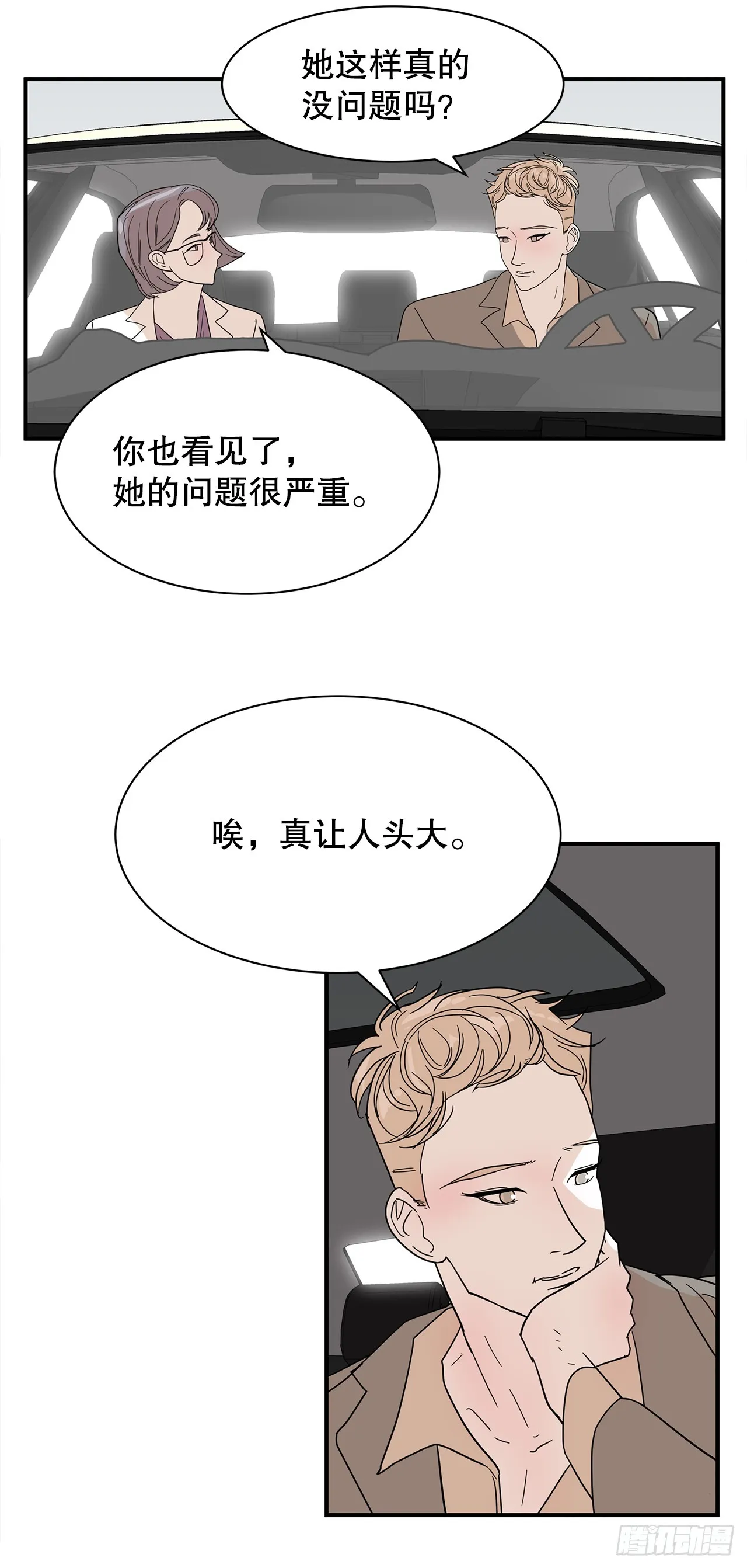 40.真相 第31页
