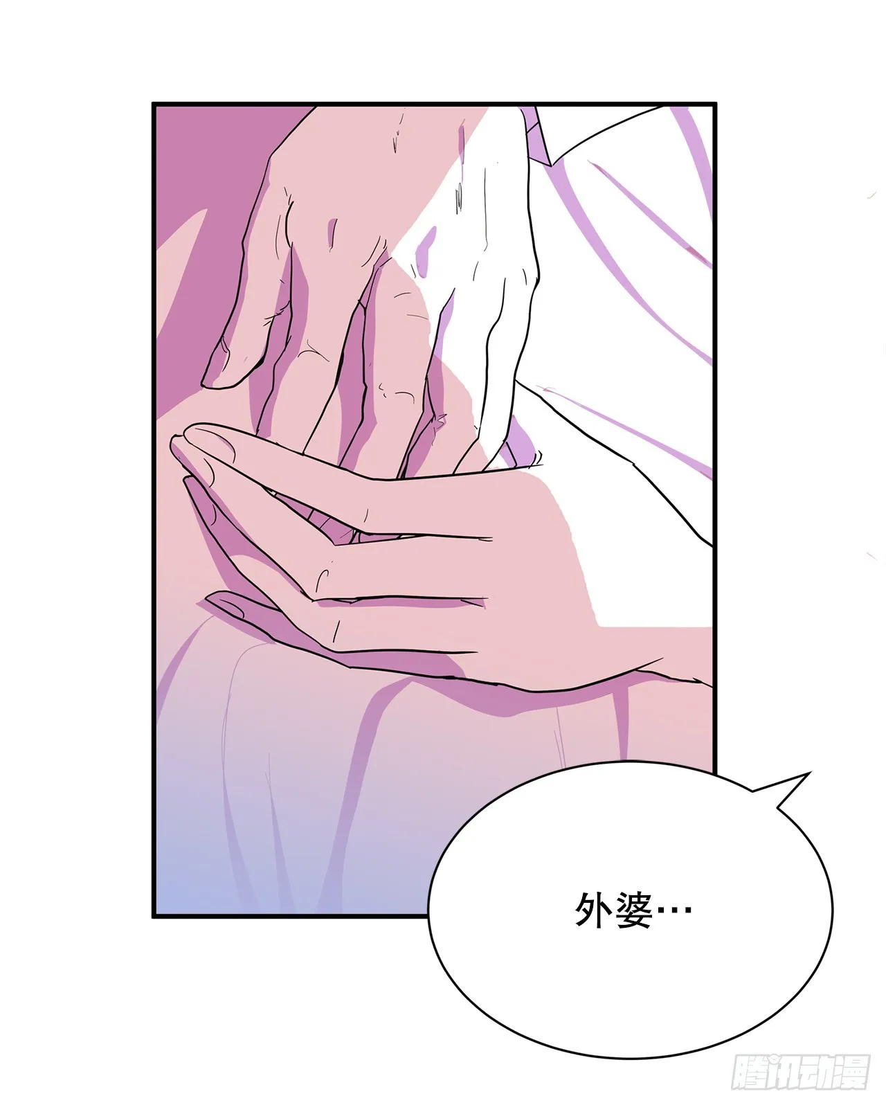 41.外婆去世 第6页