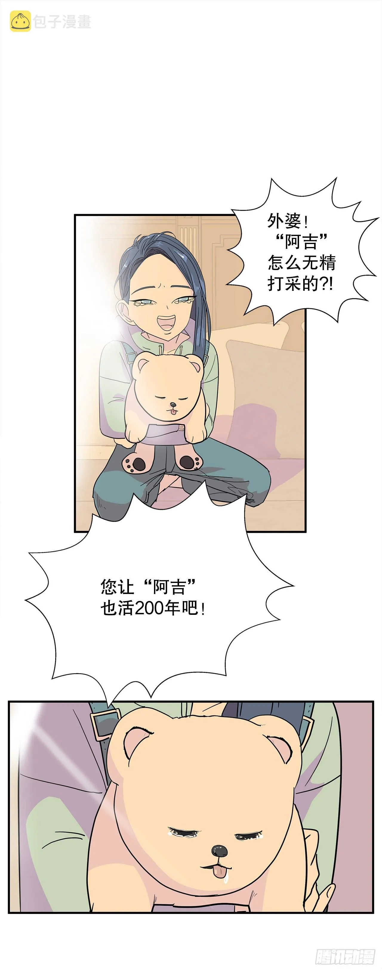 41.外婆去世 第10页
