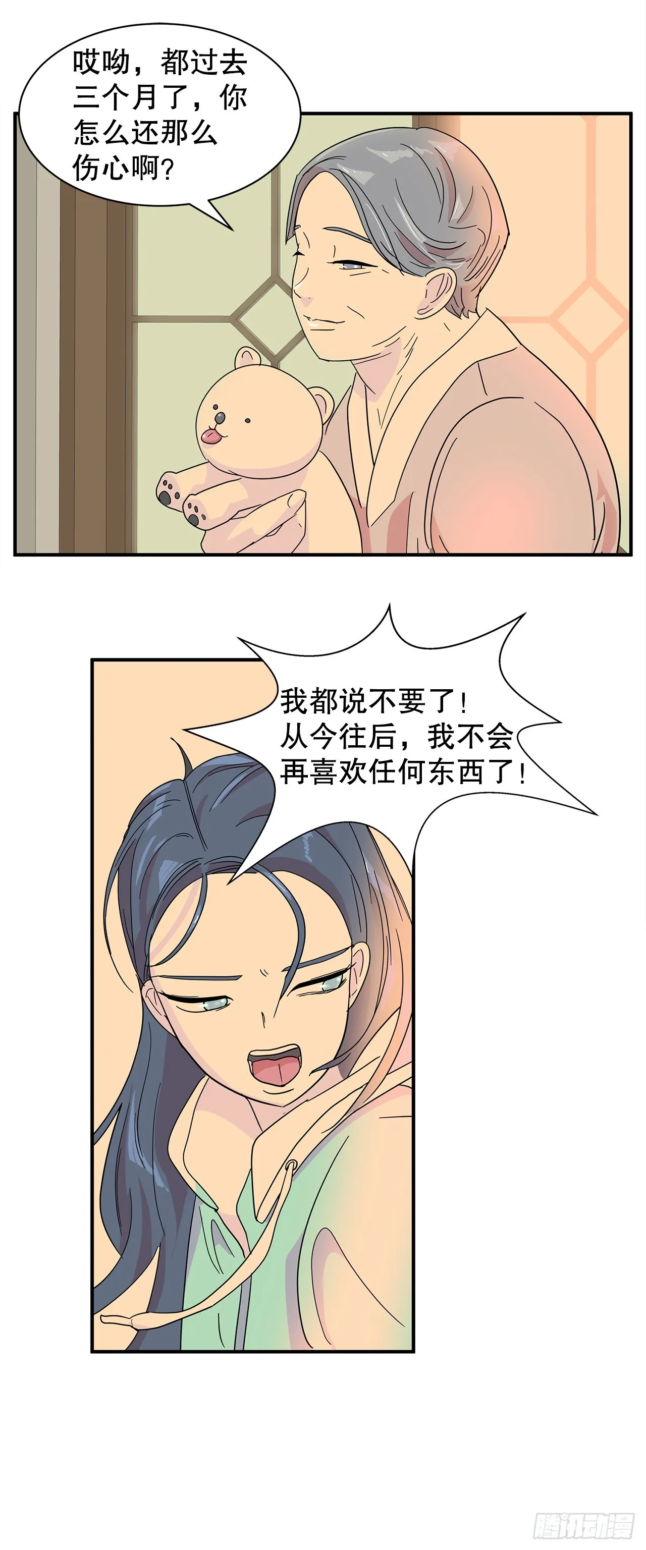 41.外婆去世 第19页