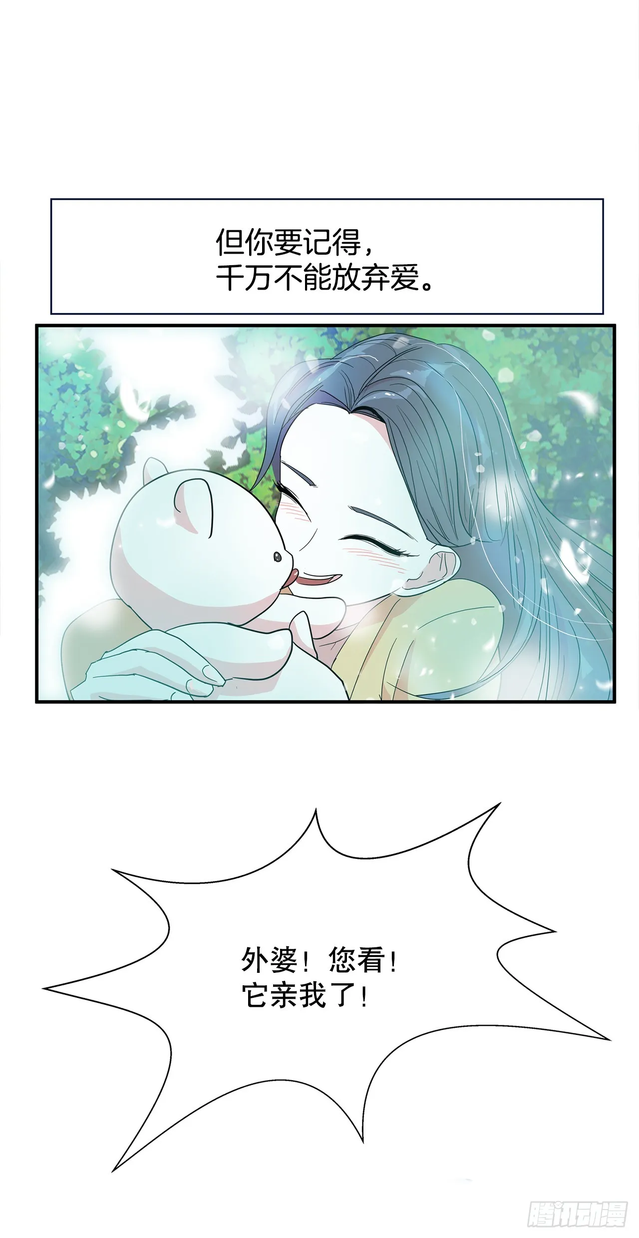 41.外婆去世 第25页