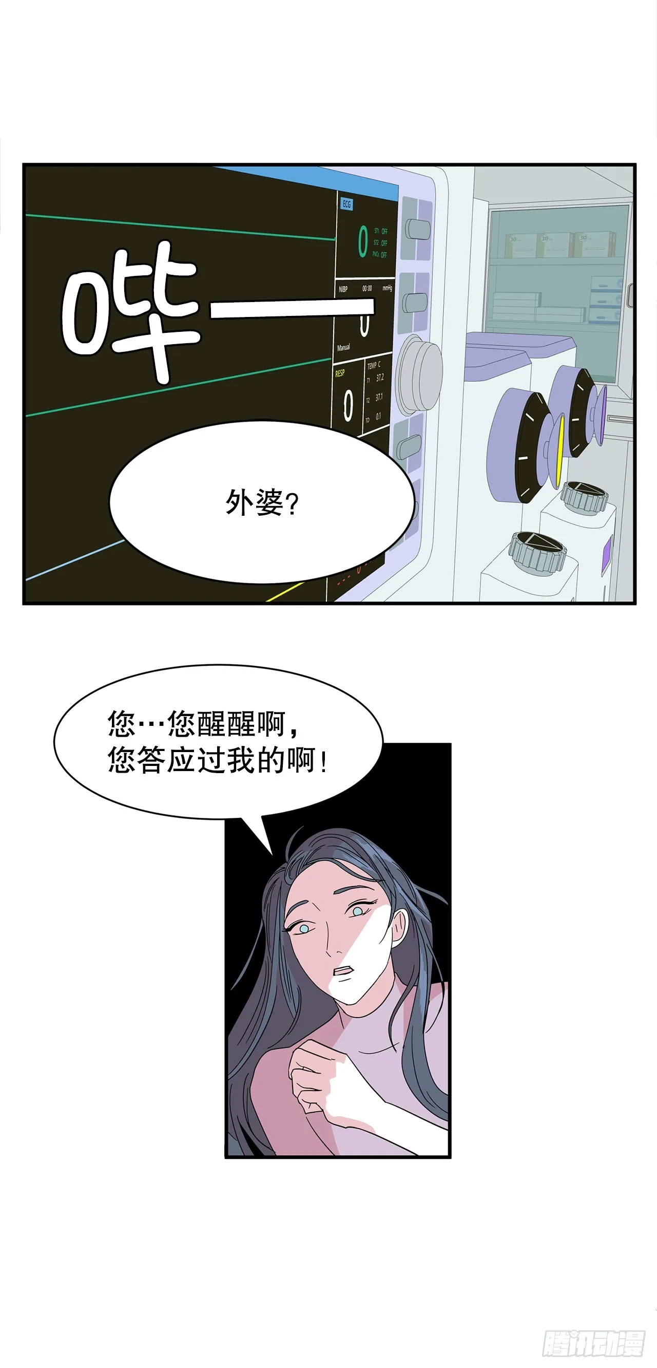 41.外婆去世 第28页