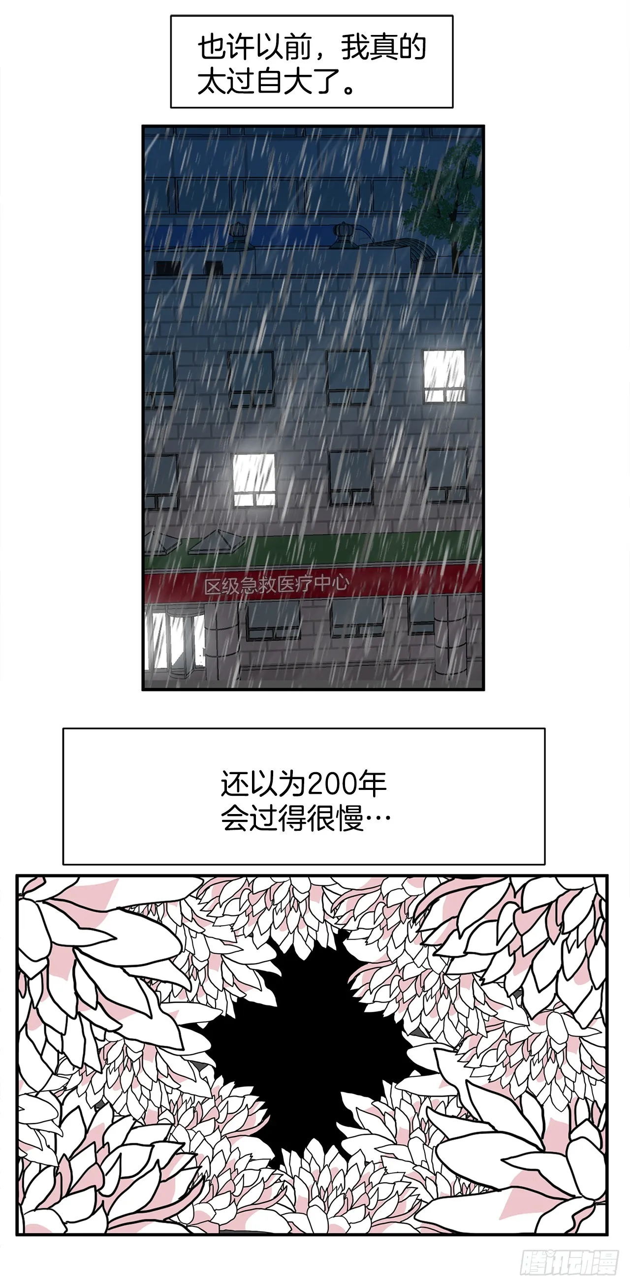 41.外婆去世 第37页