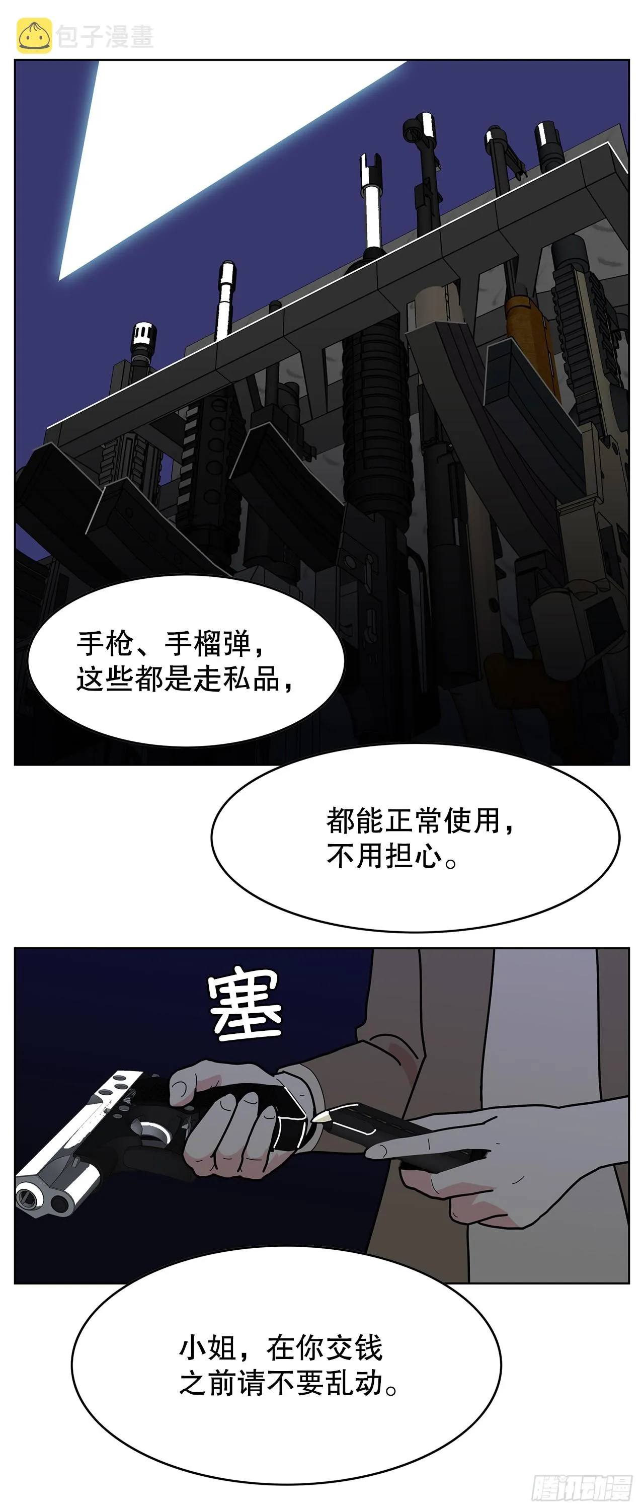 44.单独出动 第6页