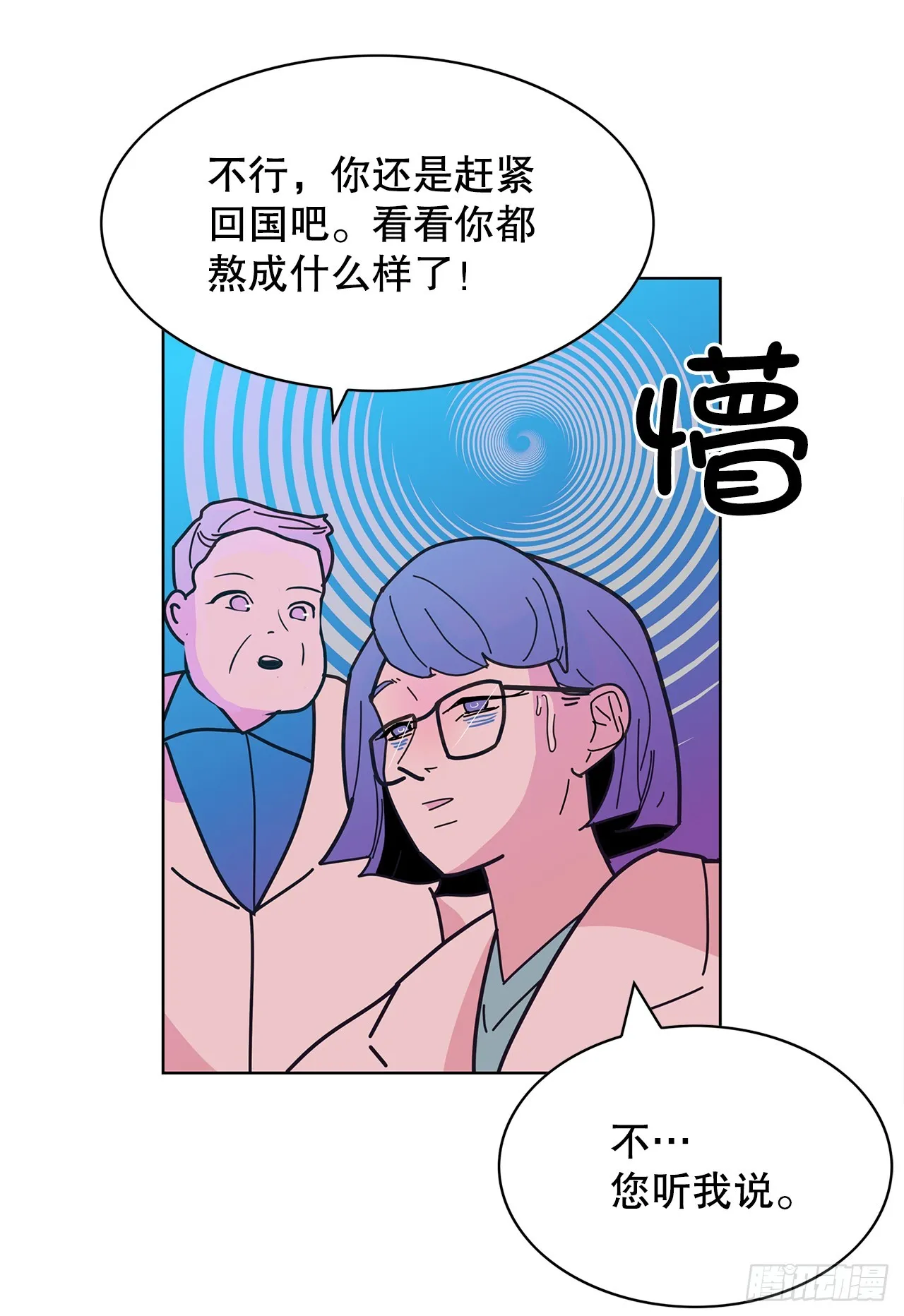 43.和姜勋摊牌 第7页