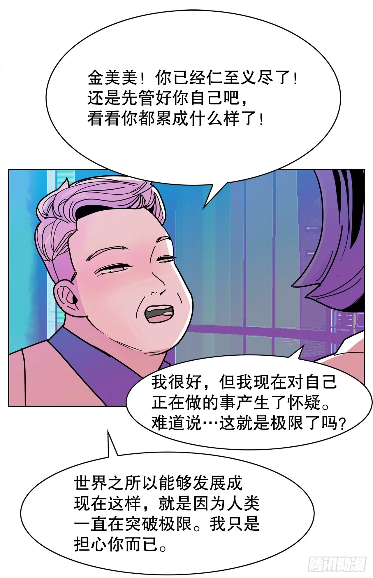 43.和姜勋摊牌 第9页