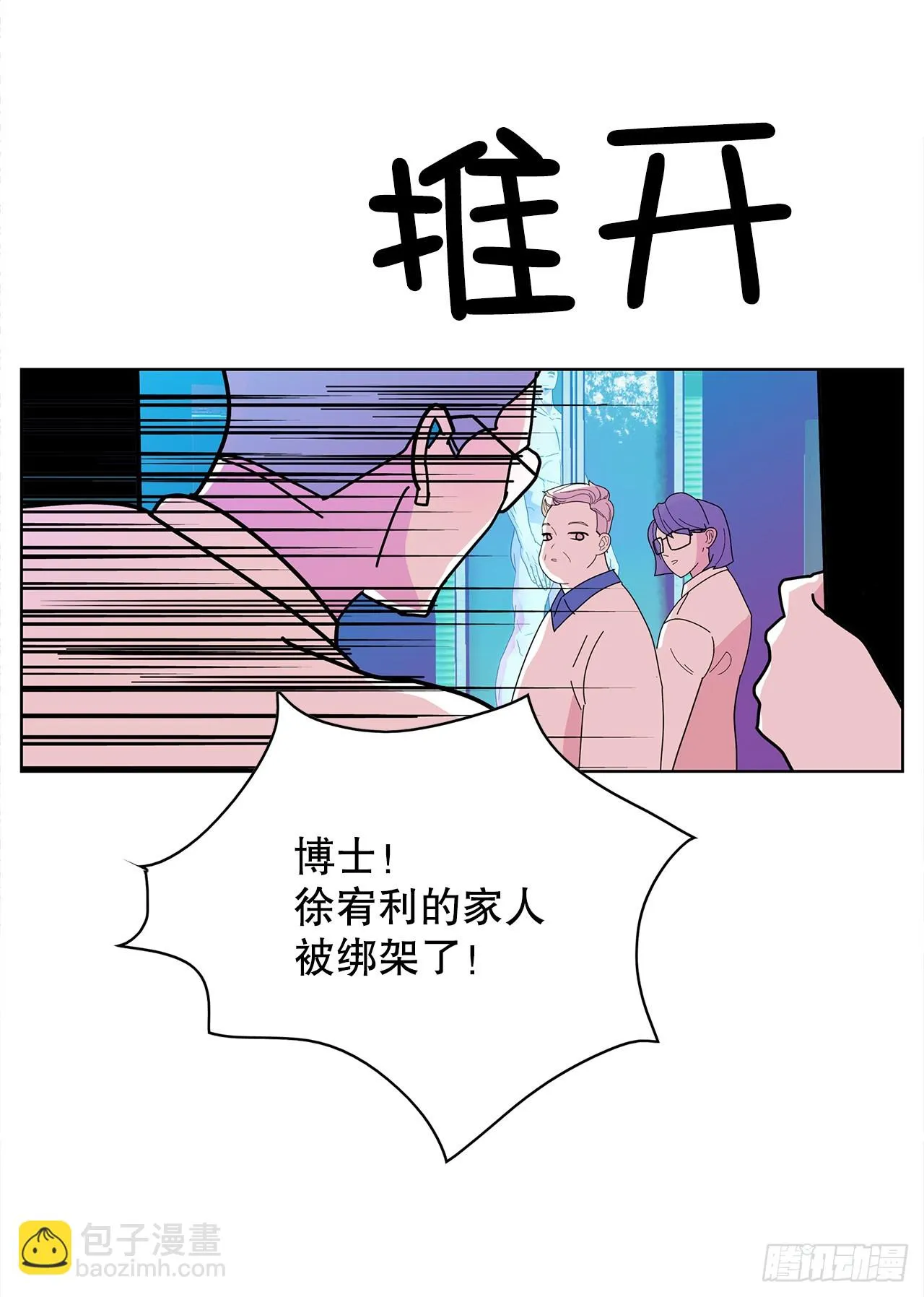 43.和姜勋摊牌 第12页