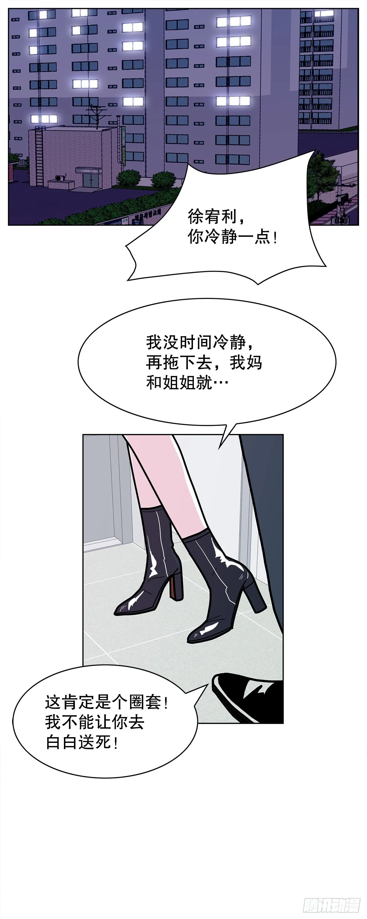 43.和姜勋摊牌 第18页