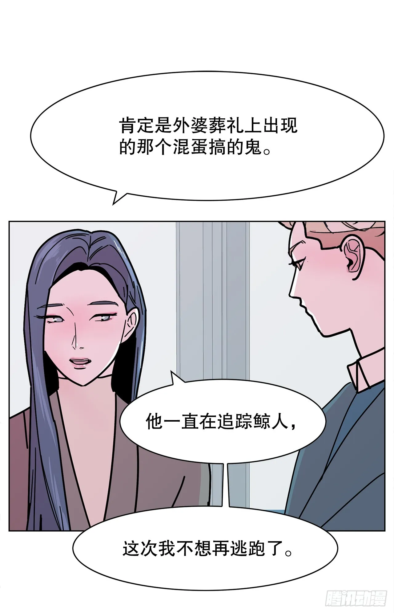 43.和姜勋摊牌 第21页