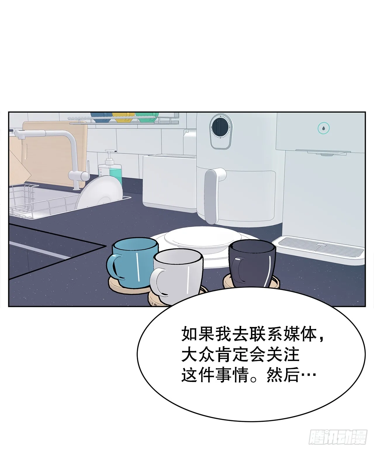 43.和姜勋摊牌 第23页
