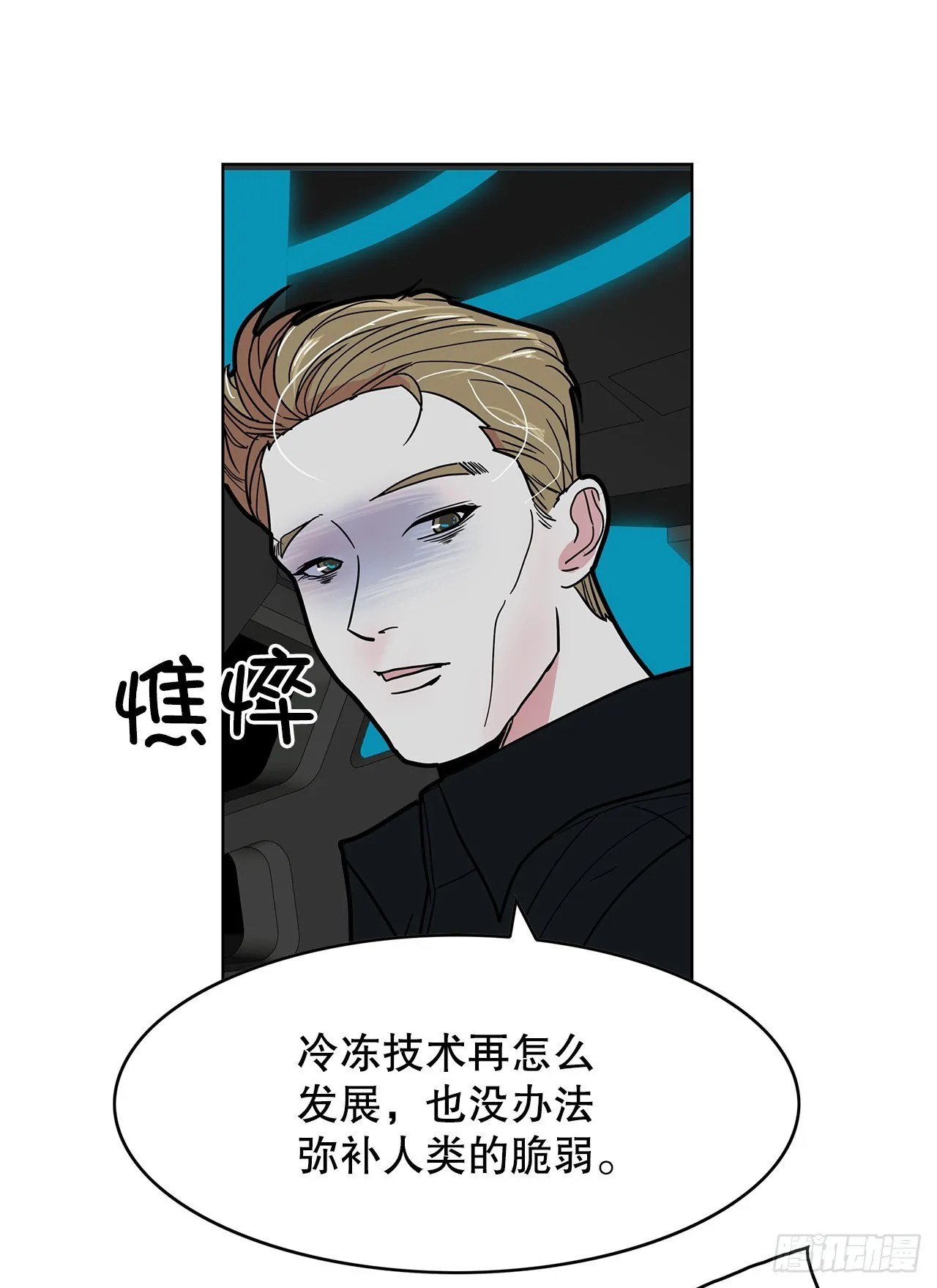 47.长生的意义 第24页