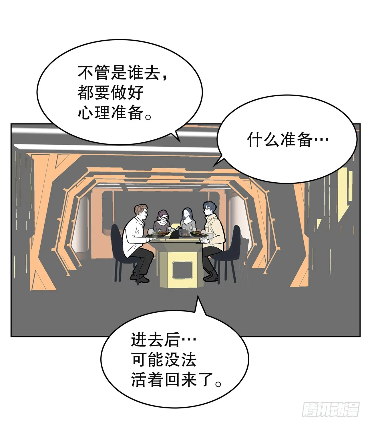 48.准备作战 第28页