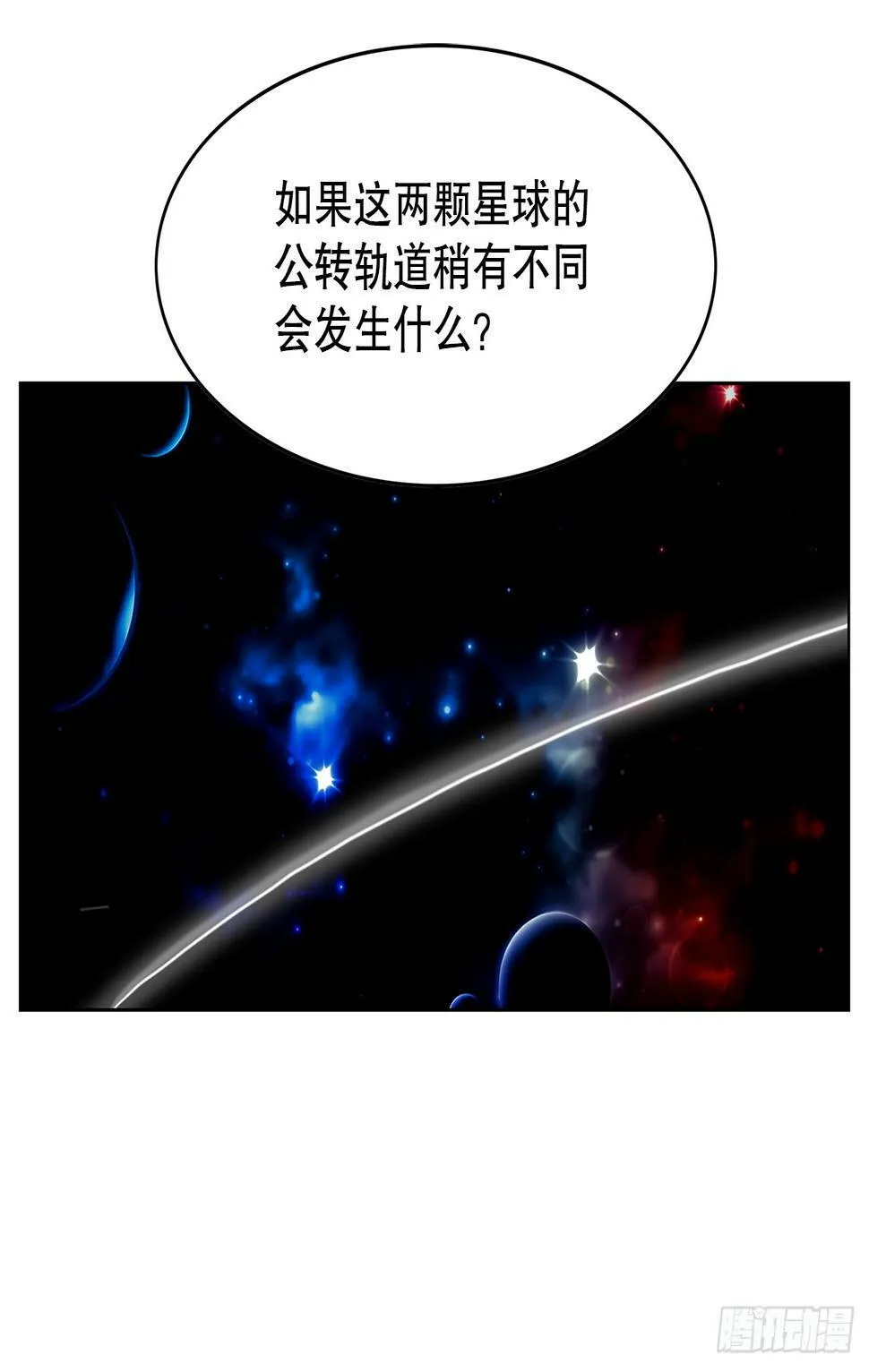 54.各自的轨道 第27页