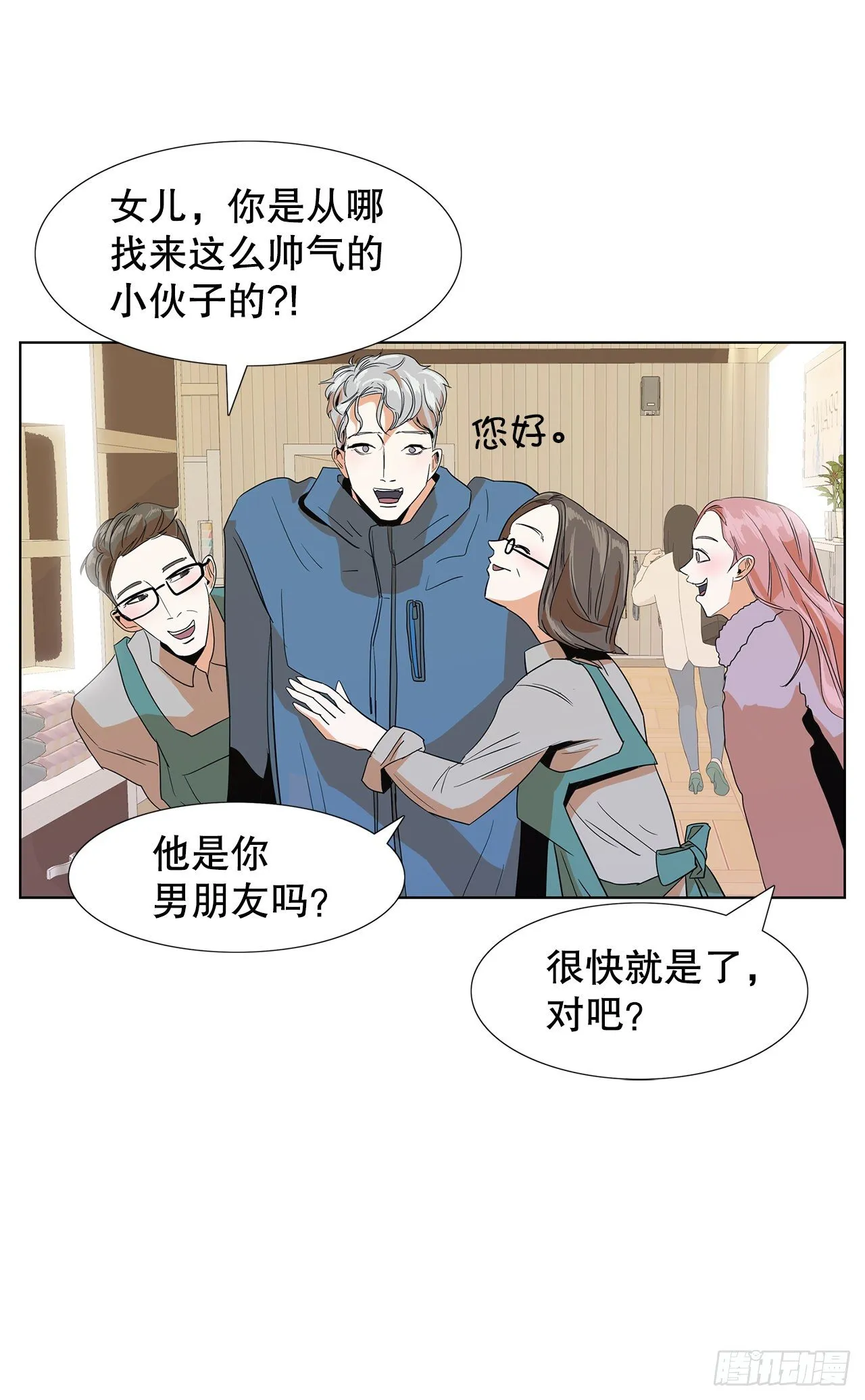 9.约会 第7页