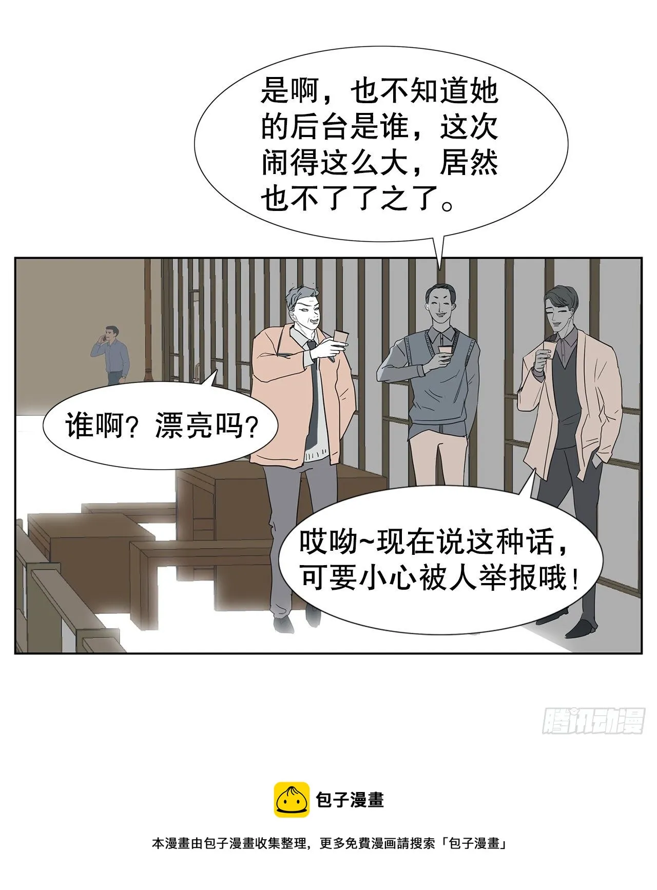 9.约会 第21页