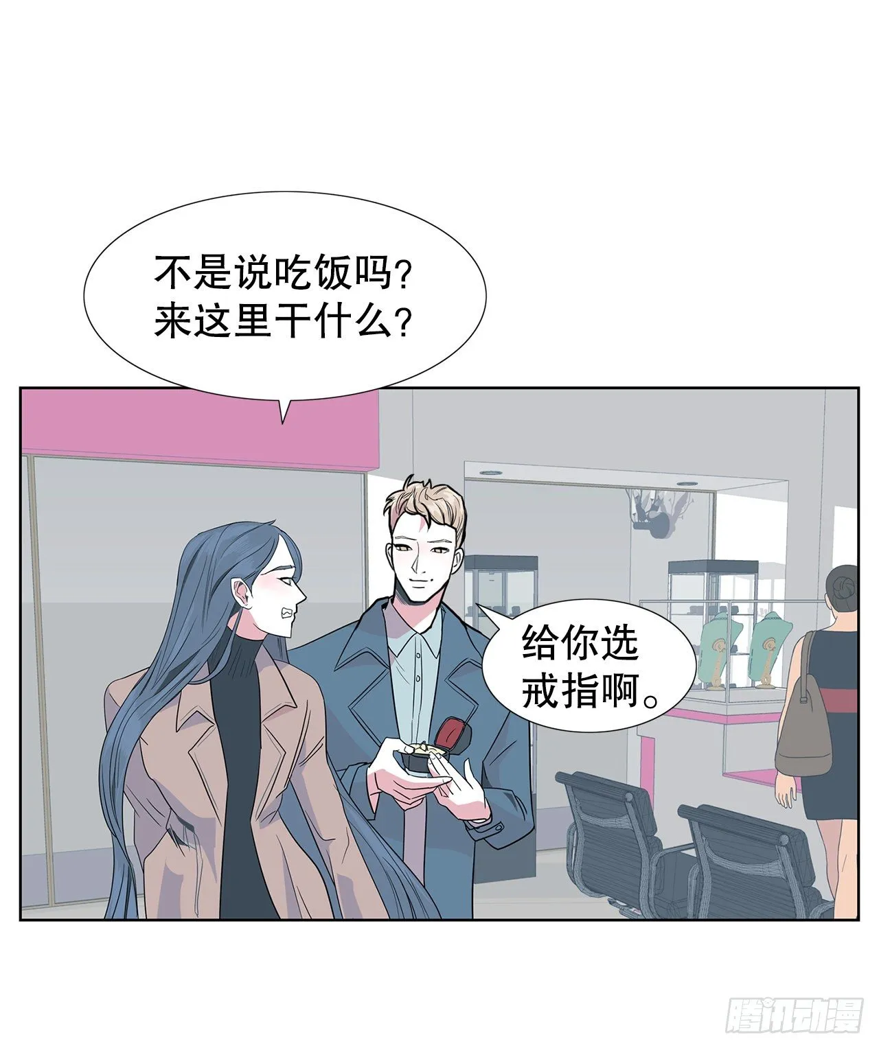 9.约会 第44页