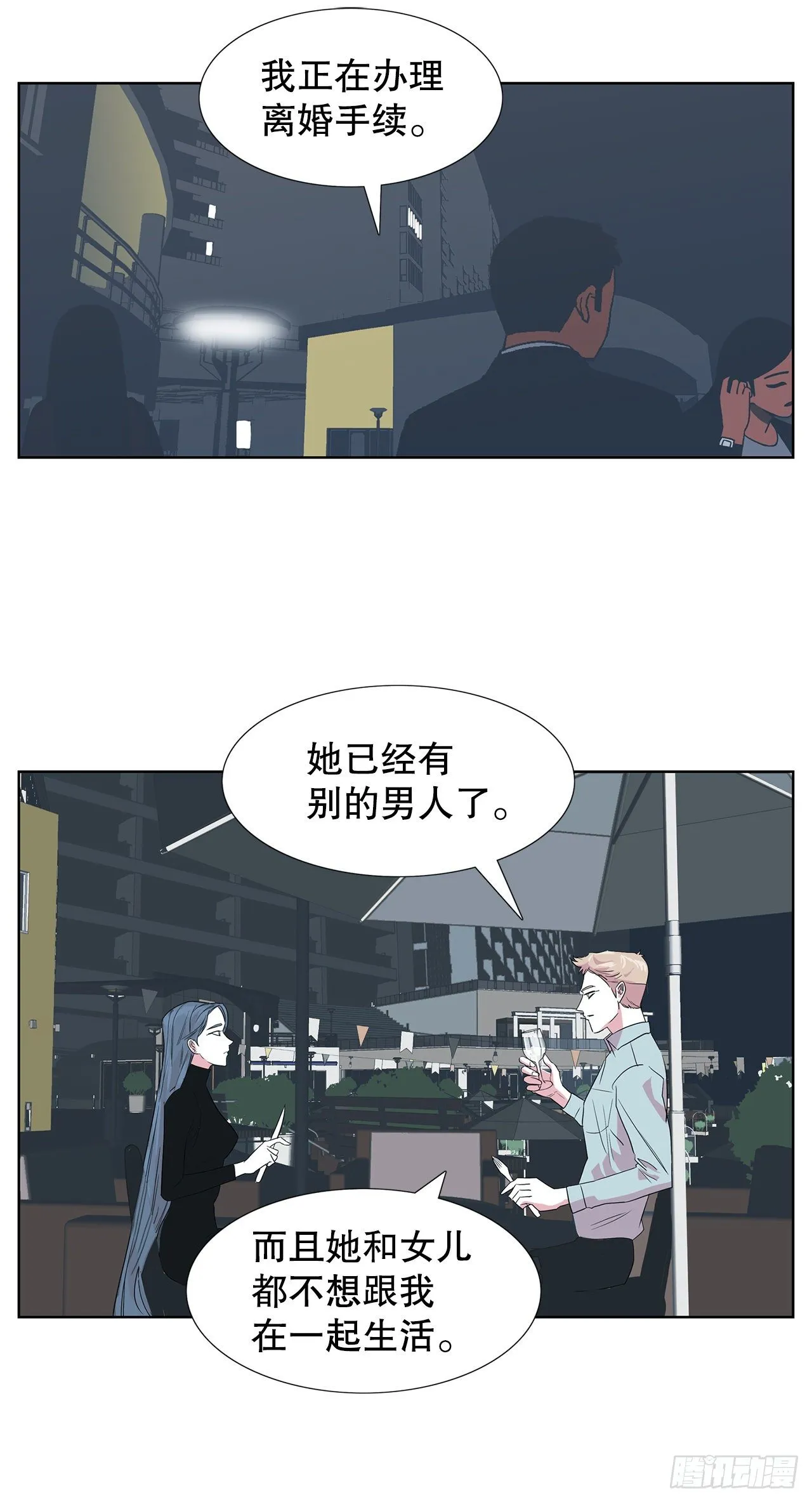 9.约会 第54页