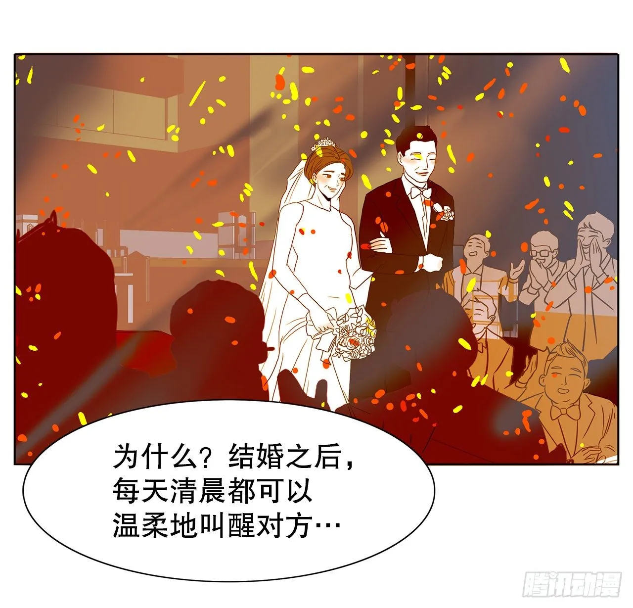 8.我要娶你 第14页