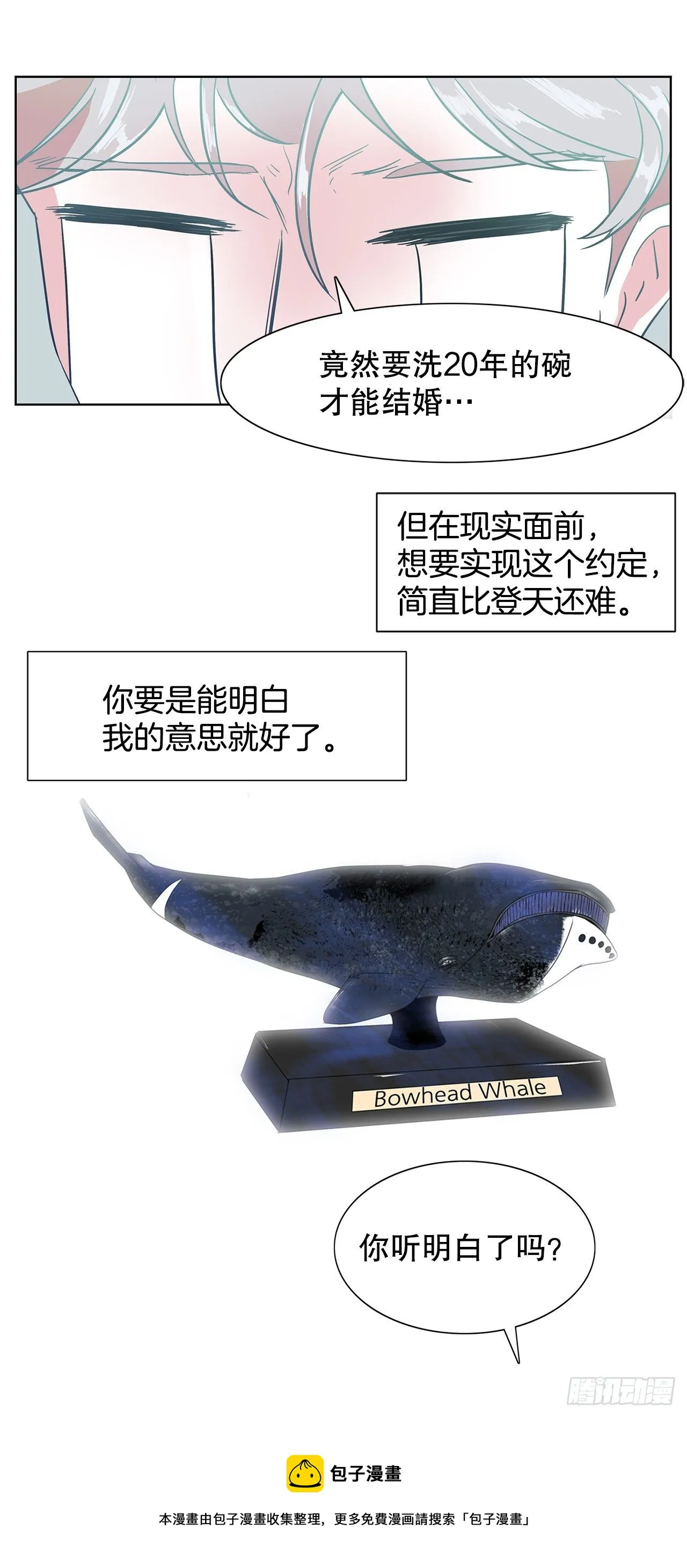 8.我要娶你 第49页