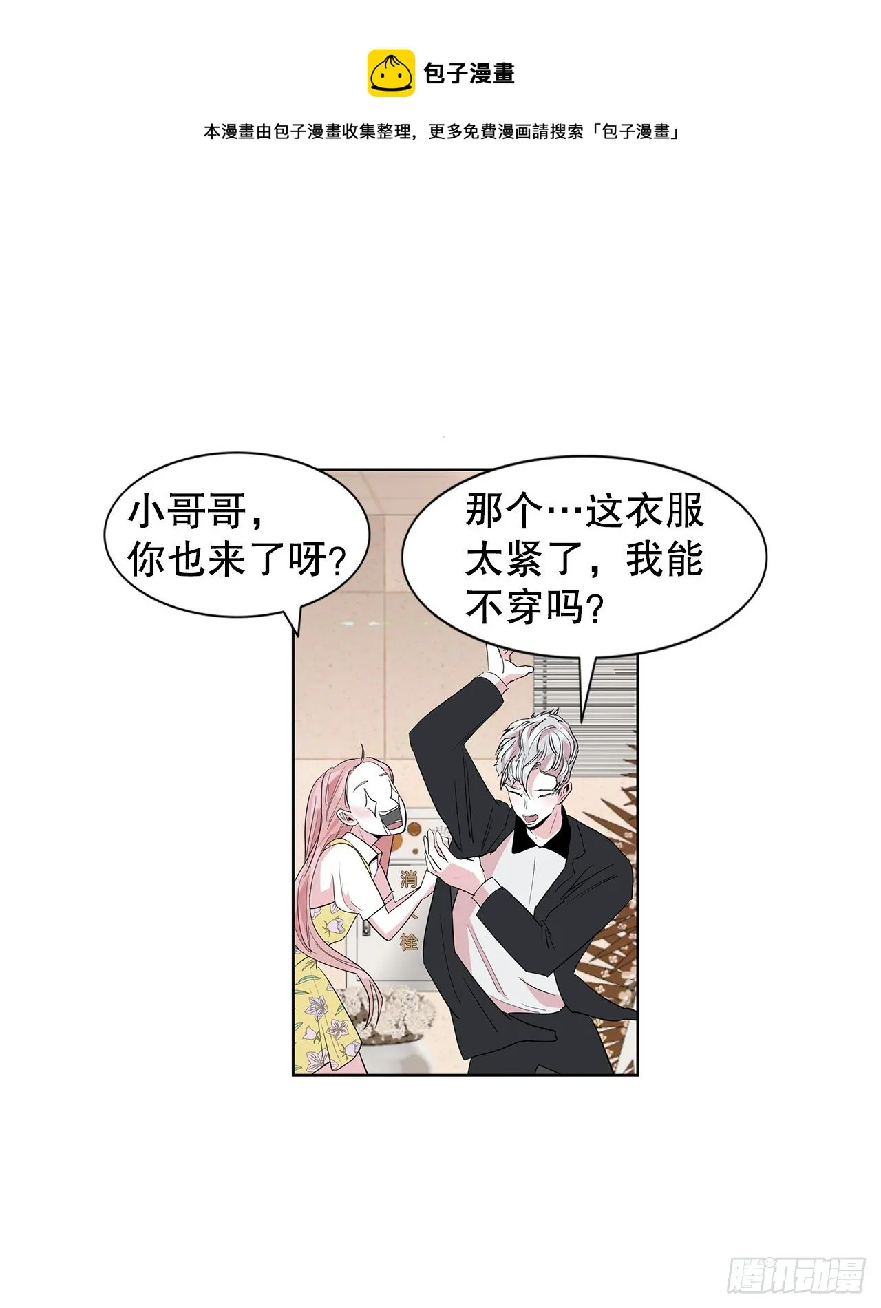 7.不婚主义 第29页